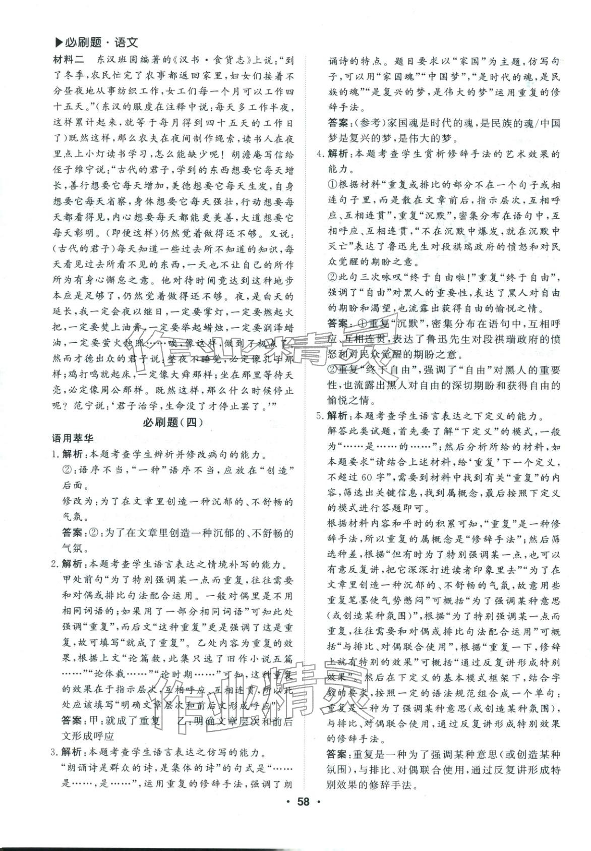 2026年优选课堂必刷题高二语文全一册人教版 第4页