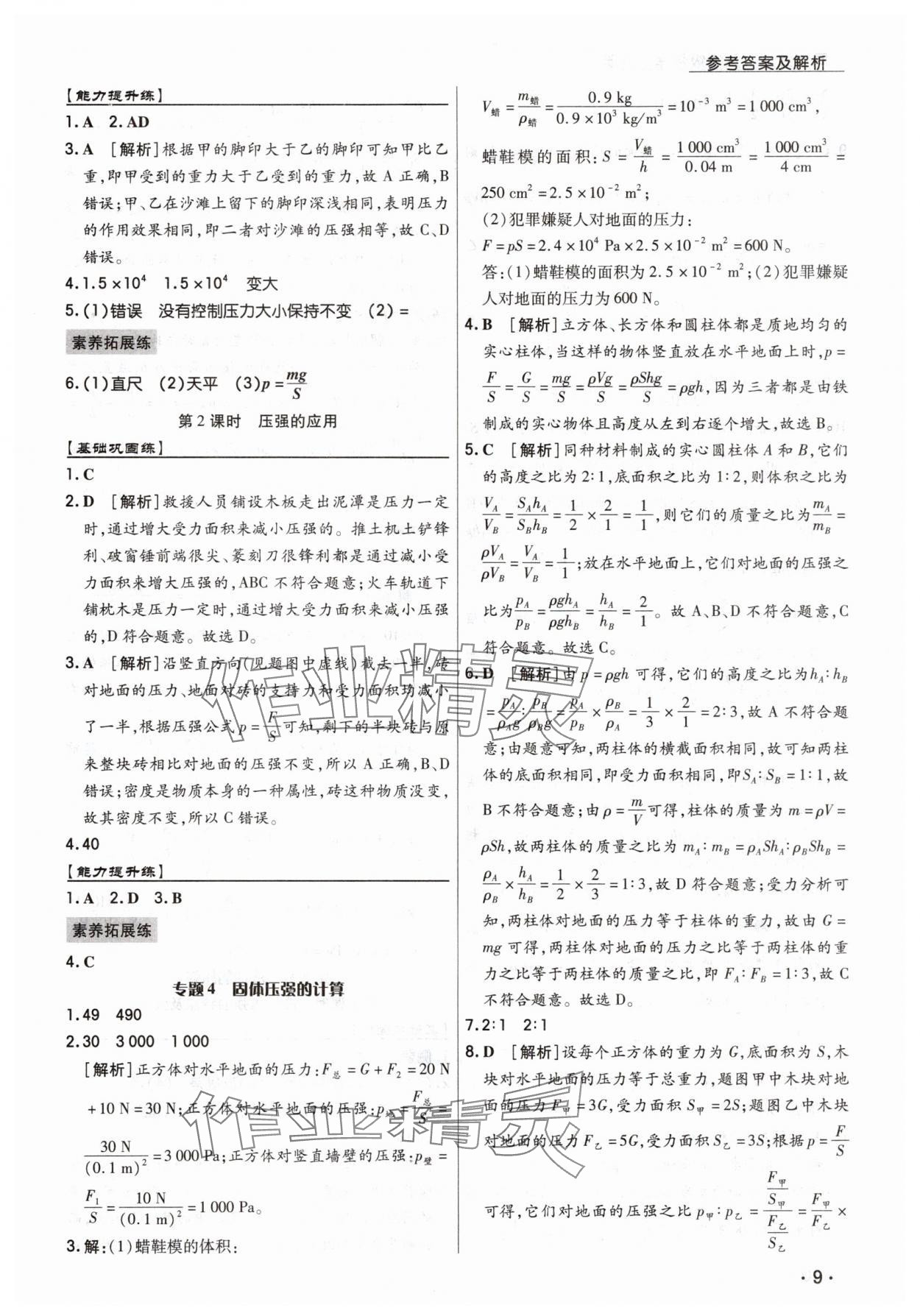 2025年学升同步练测八年级物理下册人教版 第9页