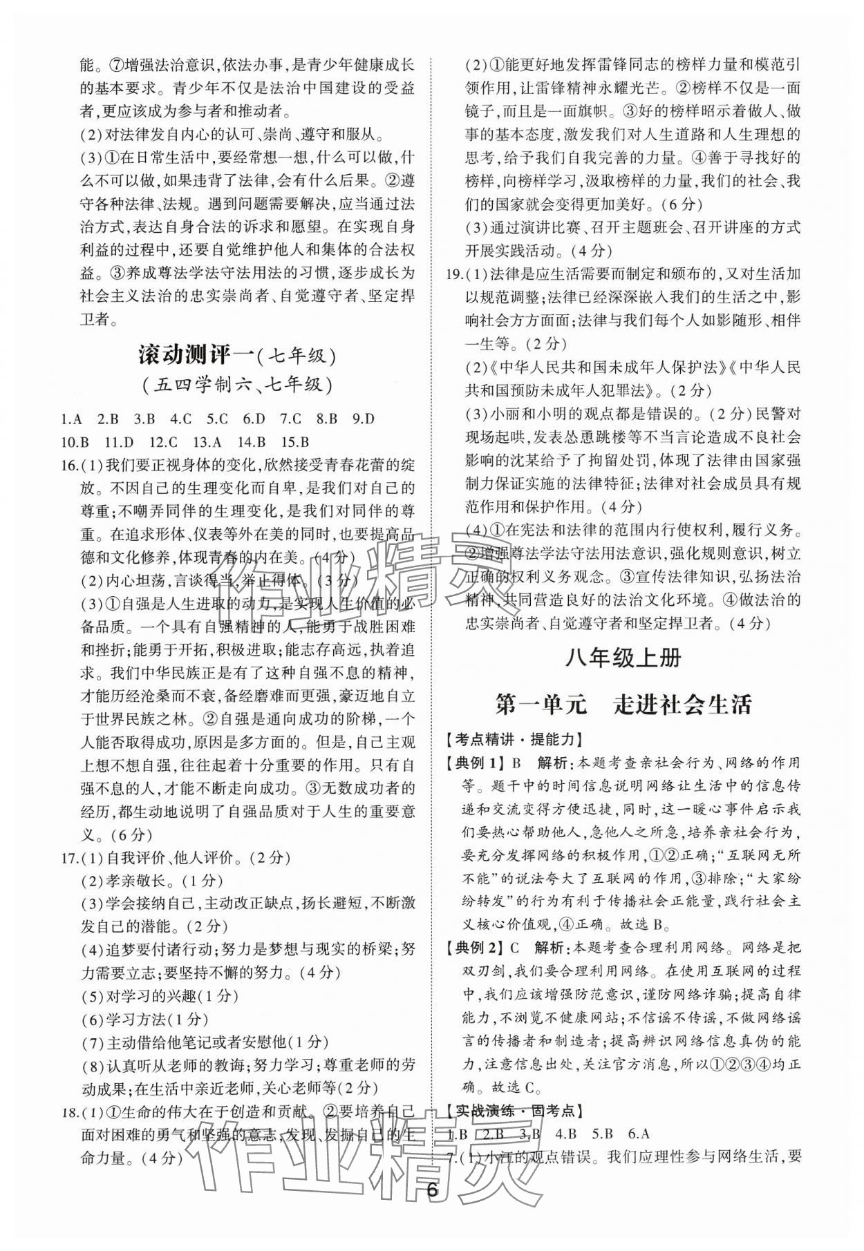 2024年初中總復習手冊道德與法治 第6頁