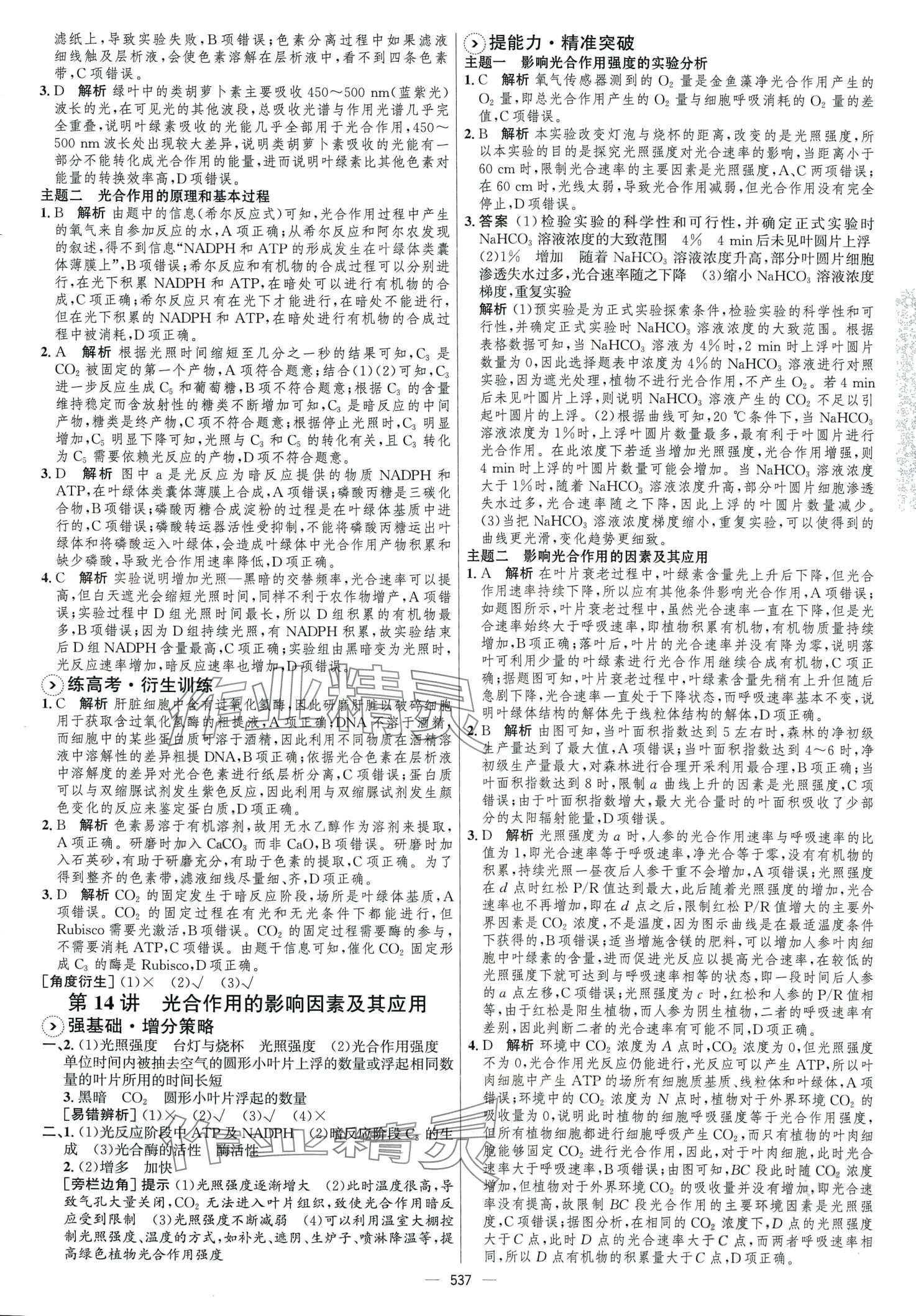 2024年高考總復(fù)習(xí)優(yōu)化設(shè)計高中生物人教版 第11頁