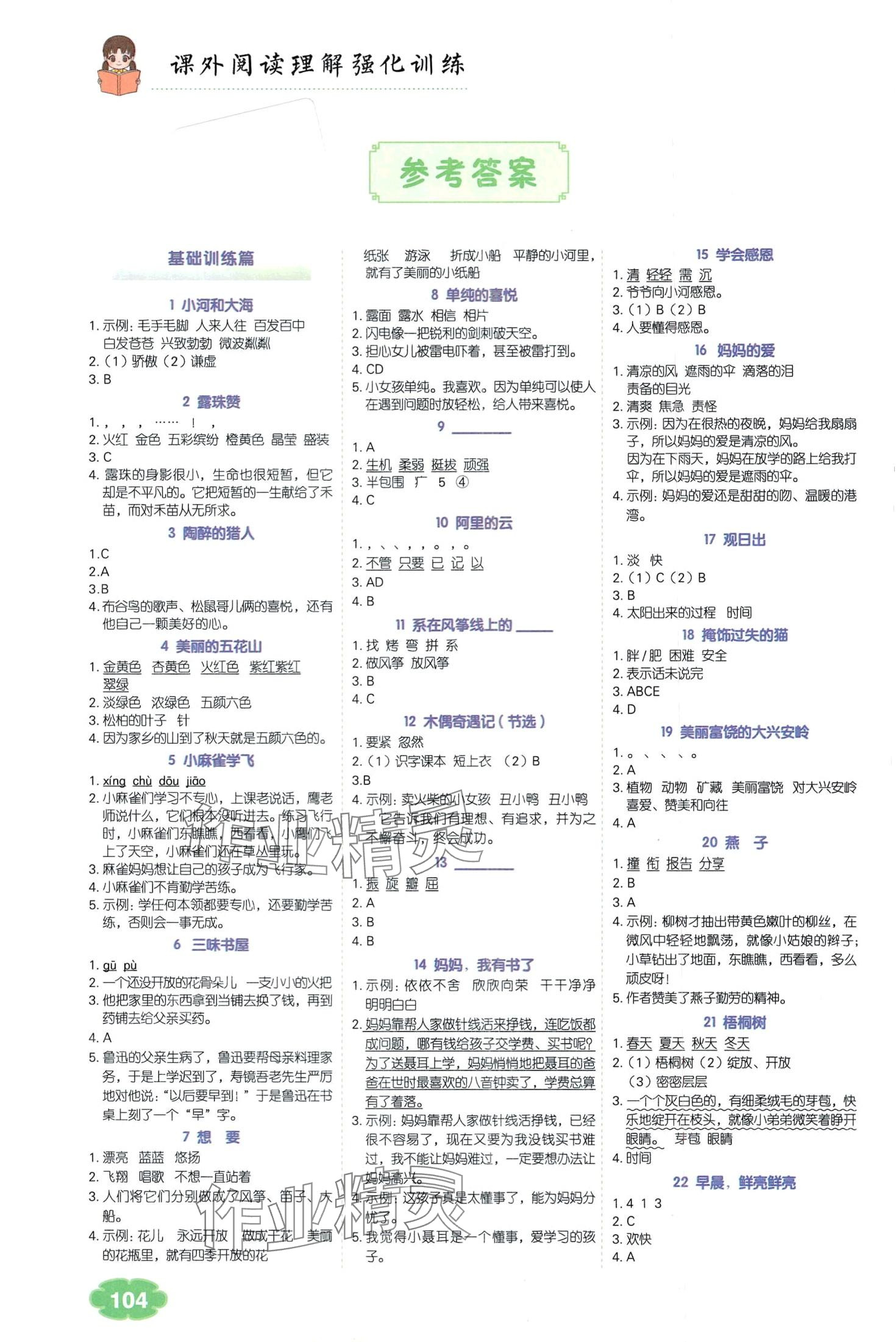 2024年課外閱讀理解強化訓練三年級全一冊 第1頁