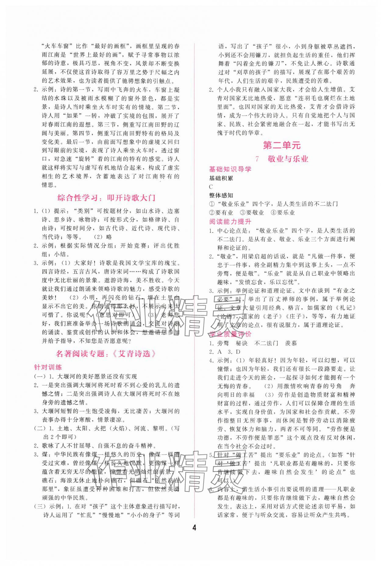 2025年新课程学习辅导九年级语文上册人教版 第4页