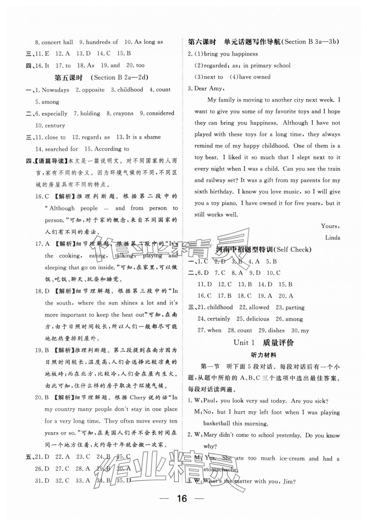 2025年我的作業八年級英語下冊人教版 參考答案第16頁