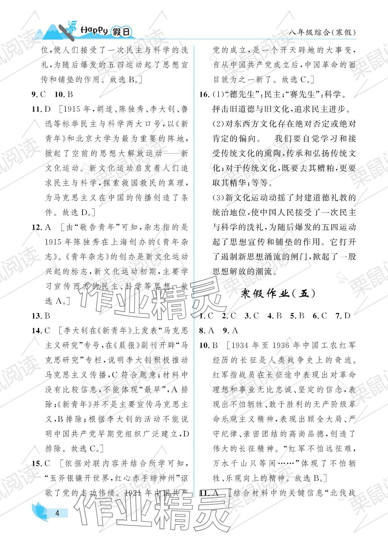 2024年寒假Happy假日八年級綜合 參考答案第4頁