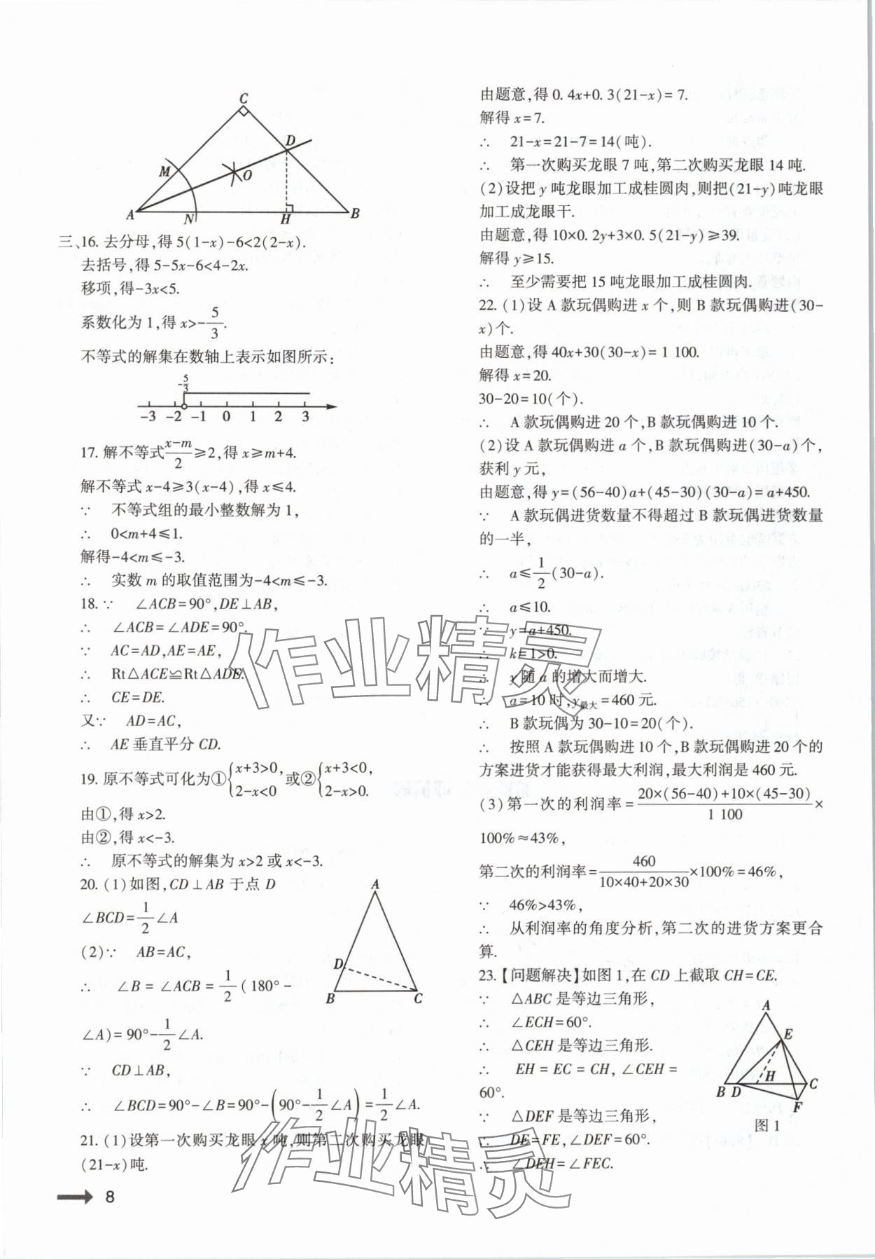 2024年節(jié)節(jié)高大象出版社八年級(jí)數(shù)學(xué)下冊(cè)北師大版 第8頁(yè)