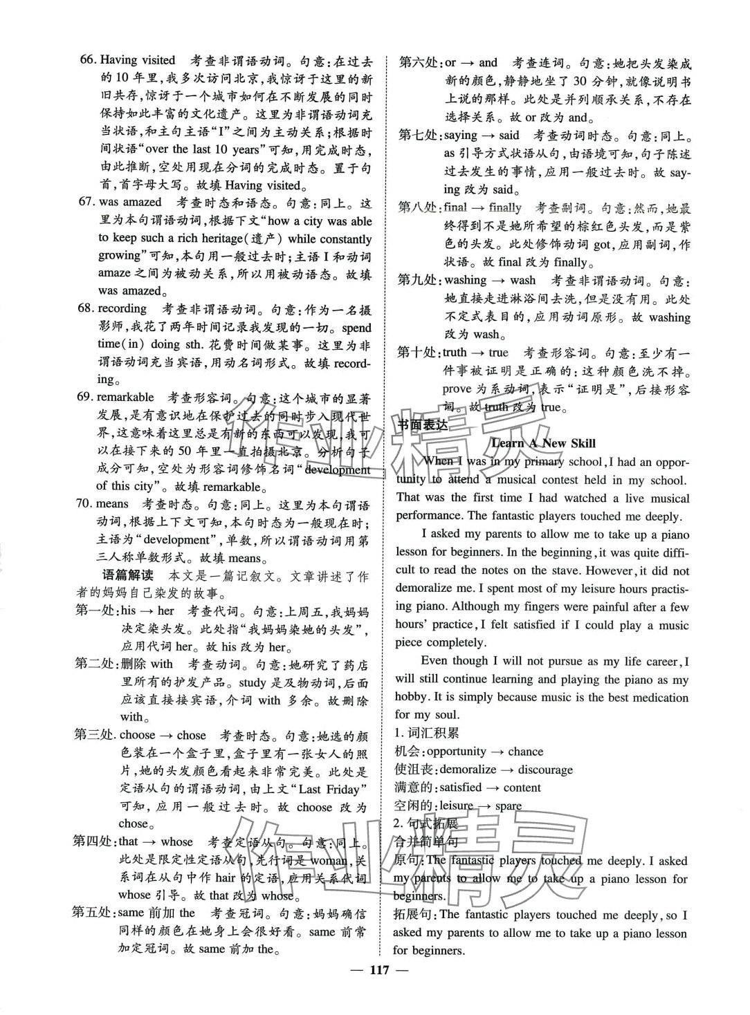 2024年走進(jìn)名校5年高考真題匯編高中英語(yǔ) 第5頁(yè)