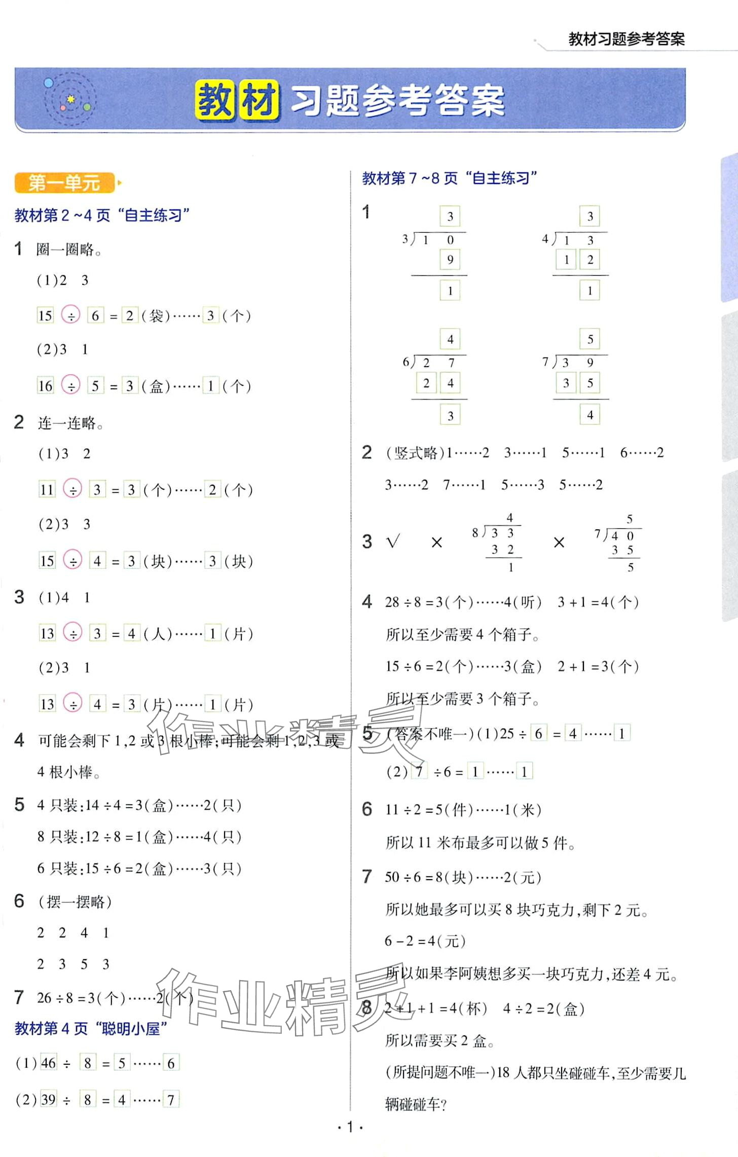 2024年教材課本二年級數(shù)學(xué)下冊青島版 第1頁