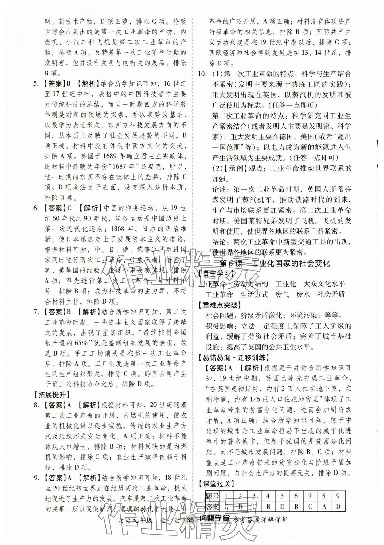 2024年分層導(dǎo)學(xué)案九年級歷史全一冊人教版廣州專版 第33頁