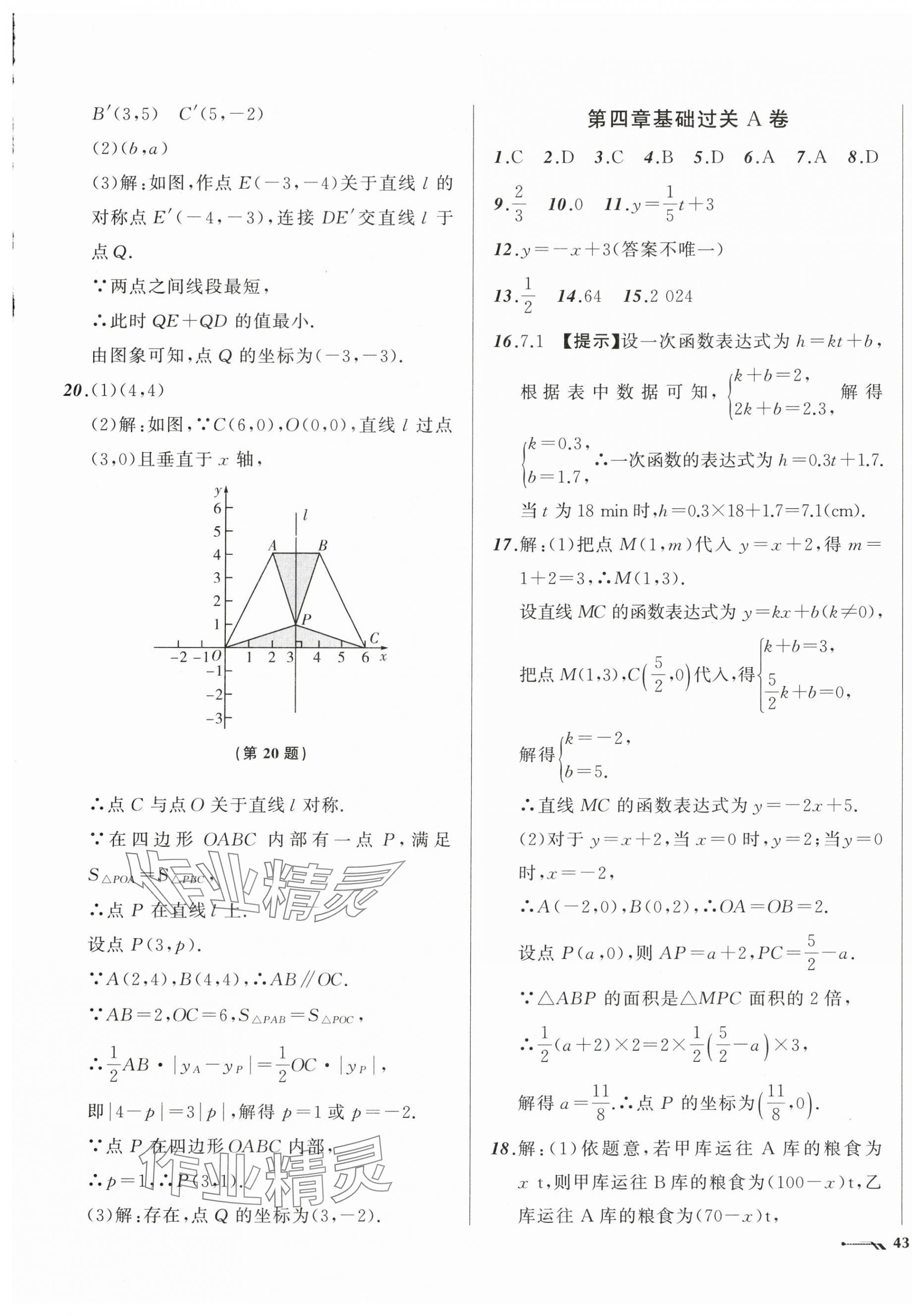 2025年新課程評(píng)價(jià)手冊(cè)八年級(jí)數(shù)學(xué)上冊(cè)北師大版 第5頁