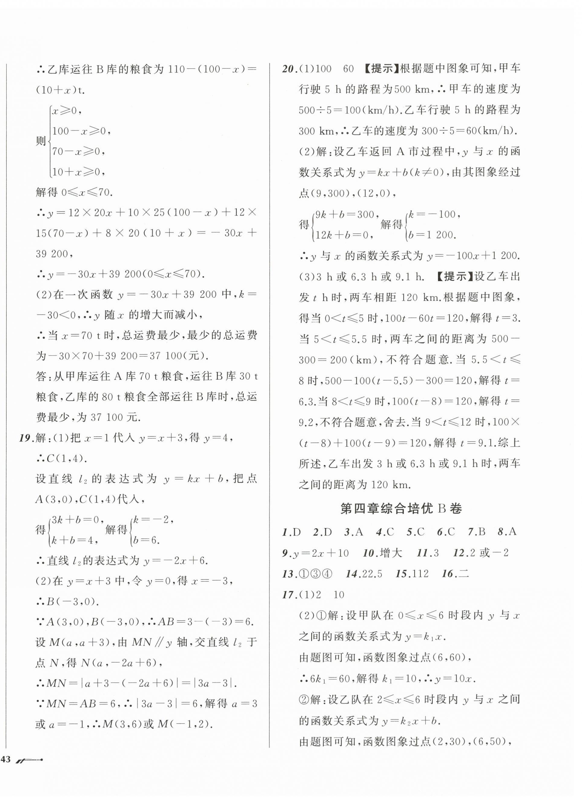 2025年新課程評價手冊八年級數學上冊北師大版 第6頁