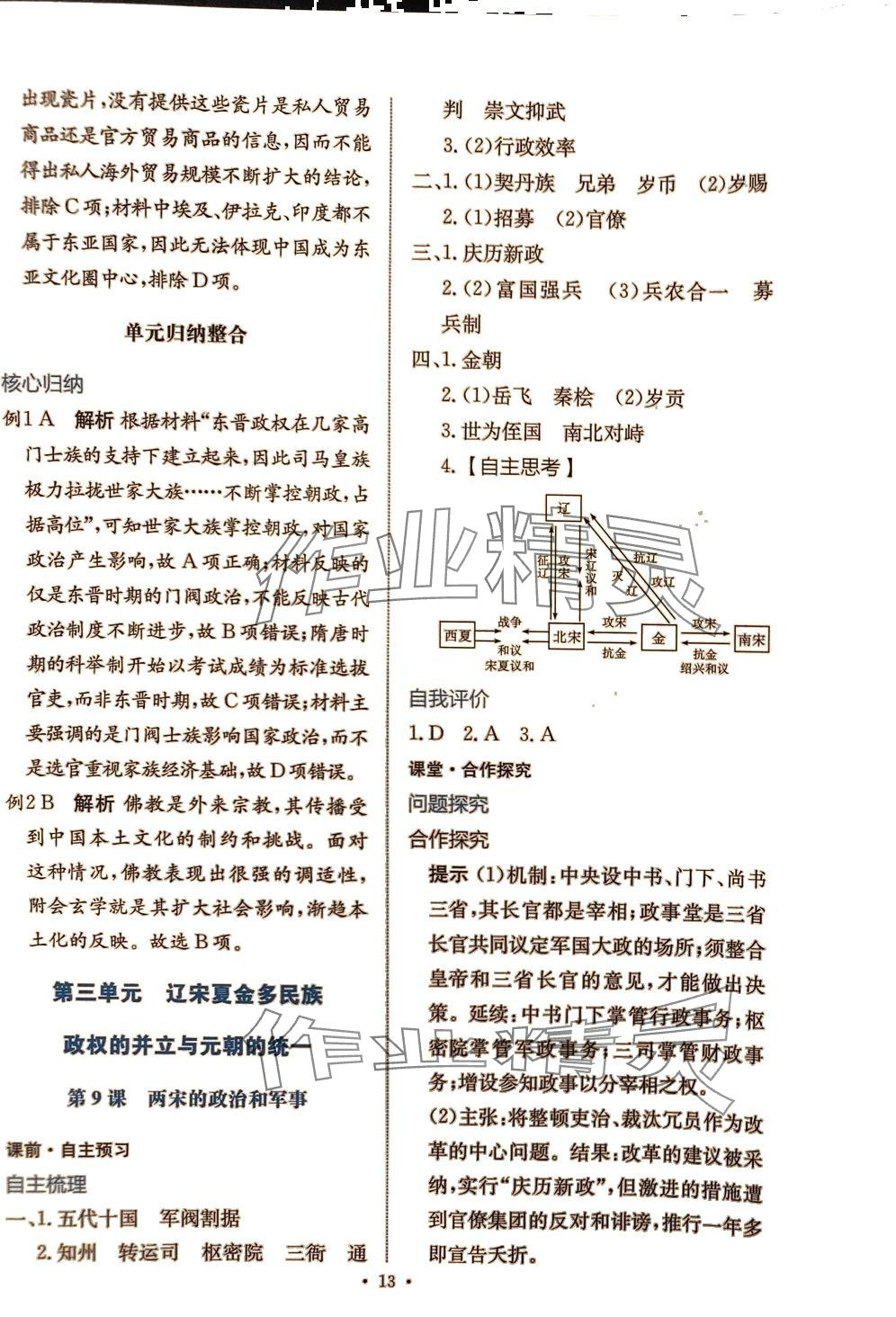 2024年能力培養(yǎng)與測試高中歷史必修上冊人教版 第12頁