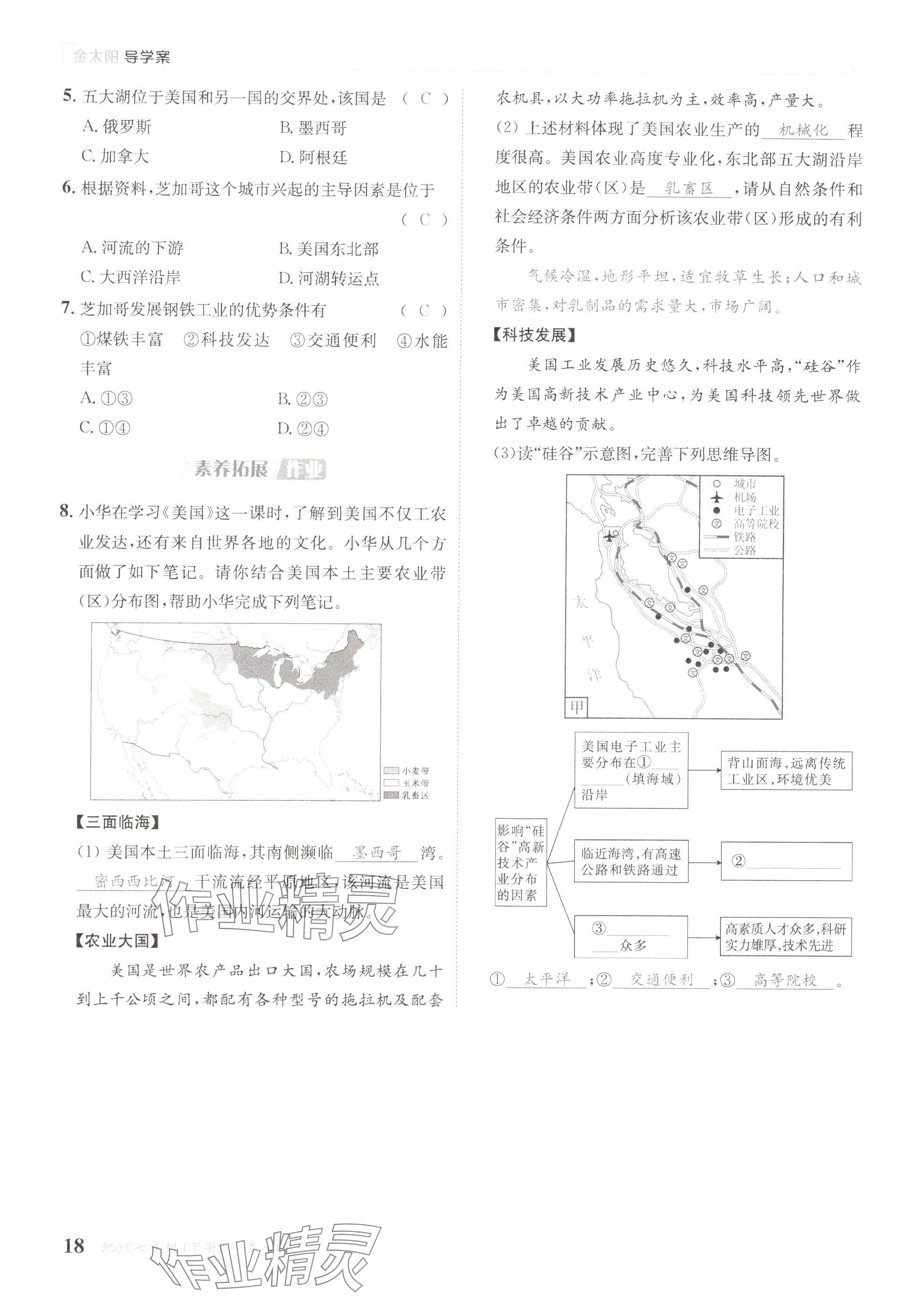 2025年金太陽導學案七年級地理下冊粵人版 參考答案第18頁