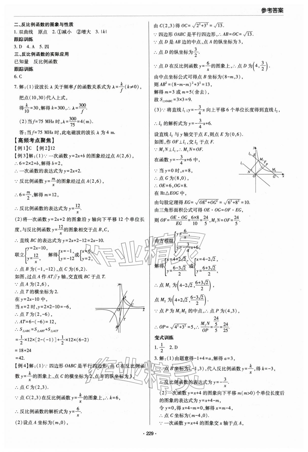 2026年初中总复习手册青岛出版社数学&nbsp;第13页