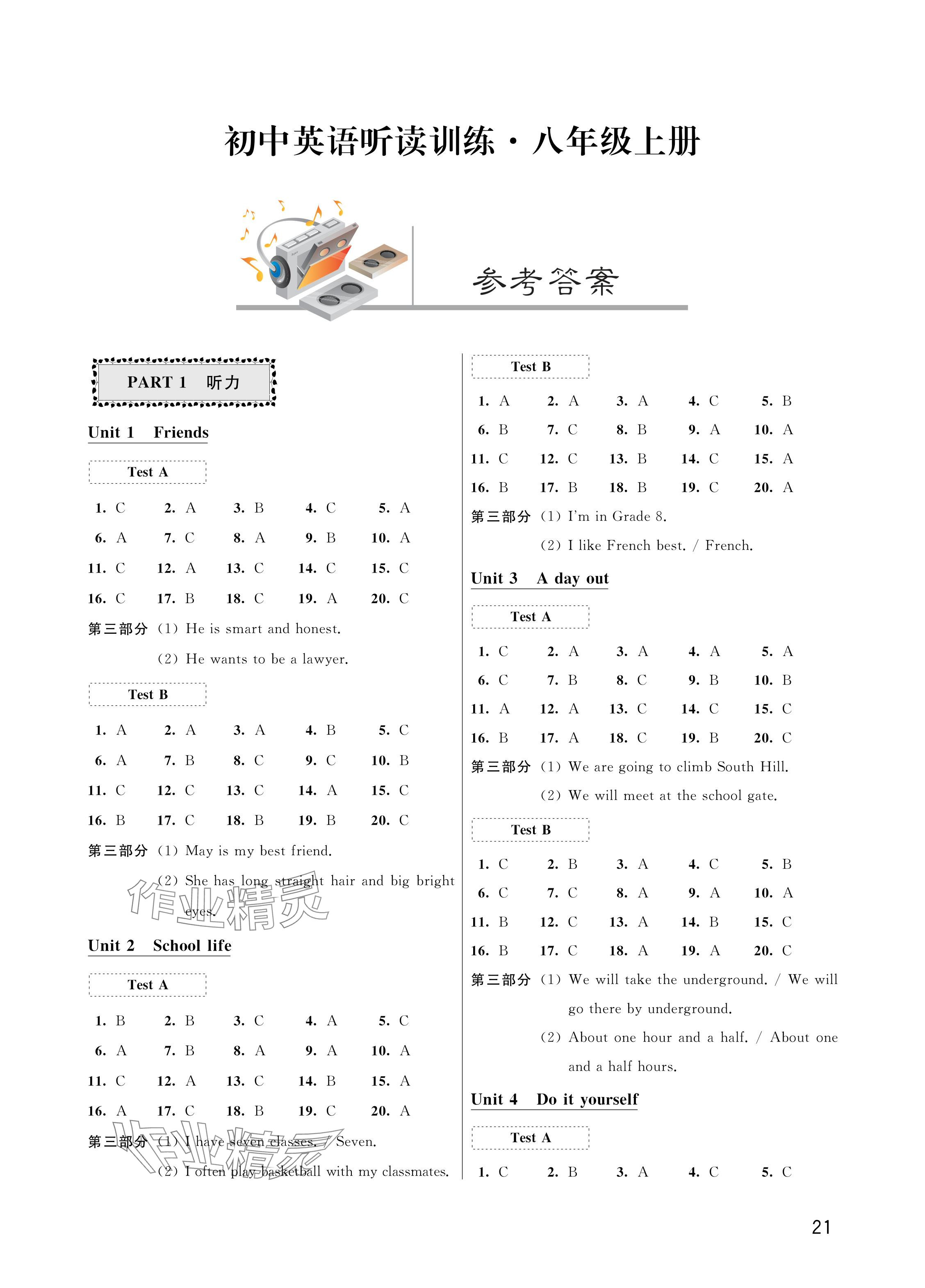 2024年閱讀與訓練聽讀訓練八年級英語上冊譯林版 參考答案第1頁