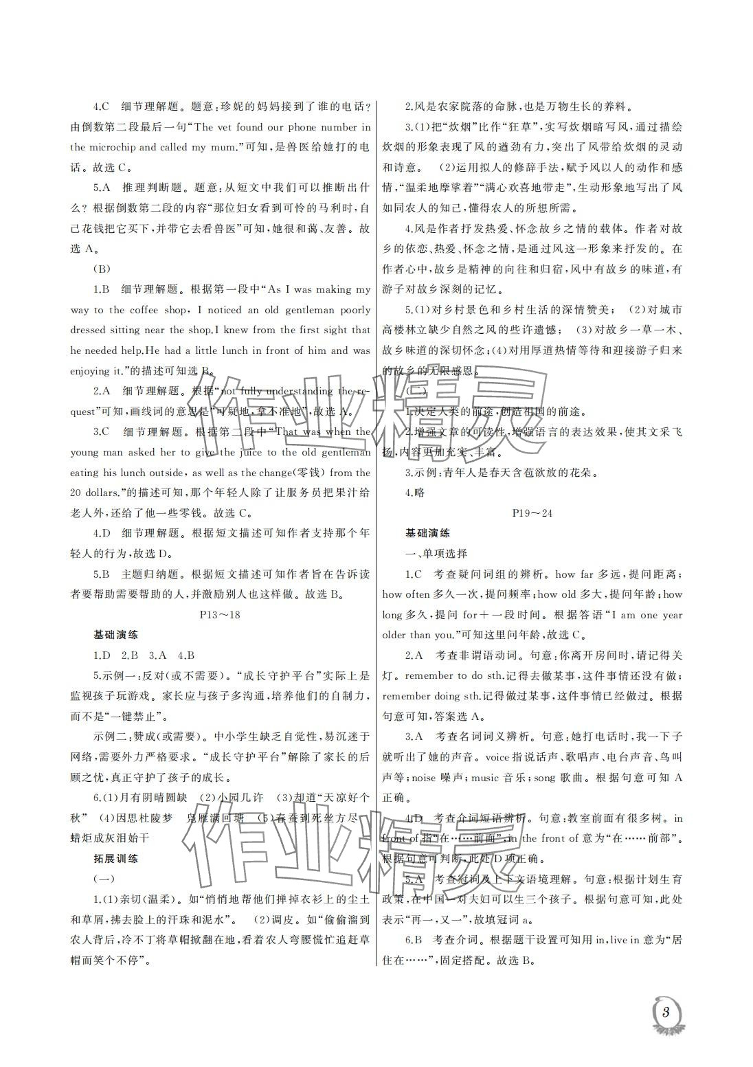 2024年假期伙伴寒假大连理工大学出版社九年级文综&nbsp;第3页