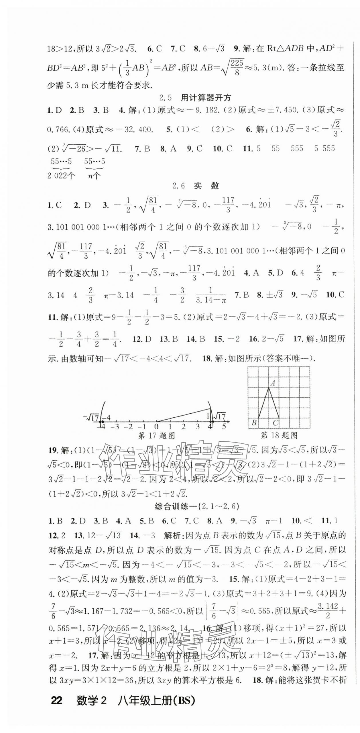 2024年課時(shí)奪冠八年級(jí)數(shù)學(xué)上冊(cè)北師大版 第4頁(yè)