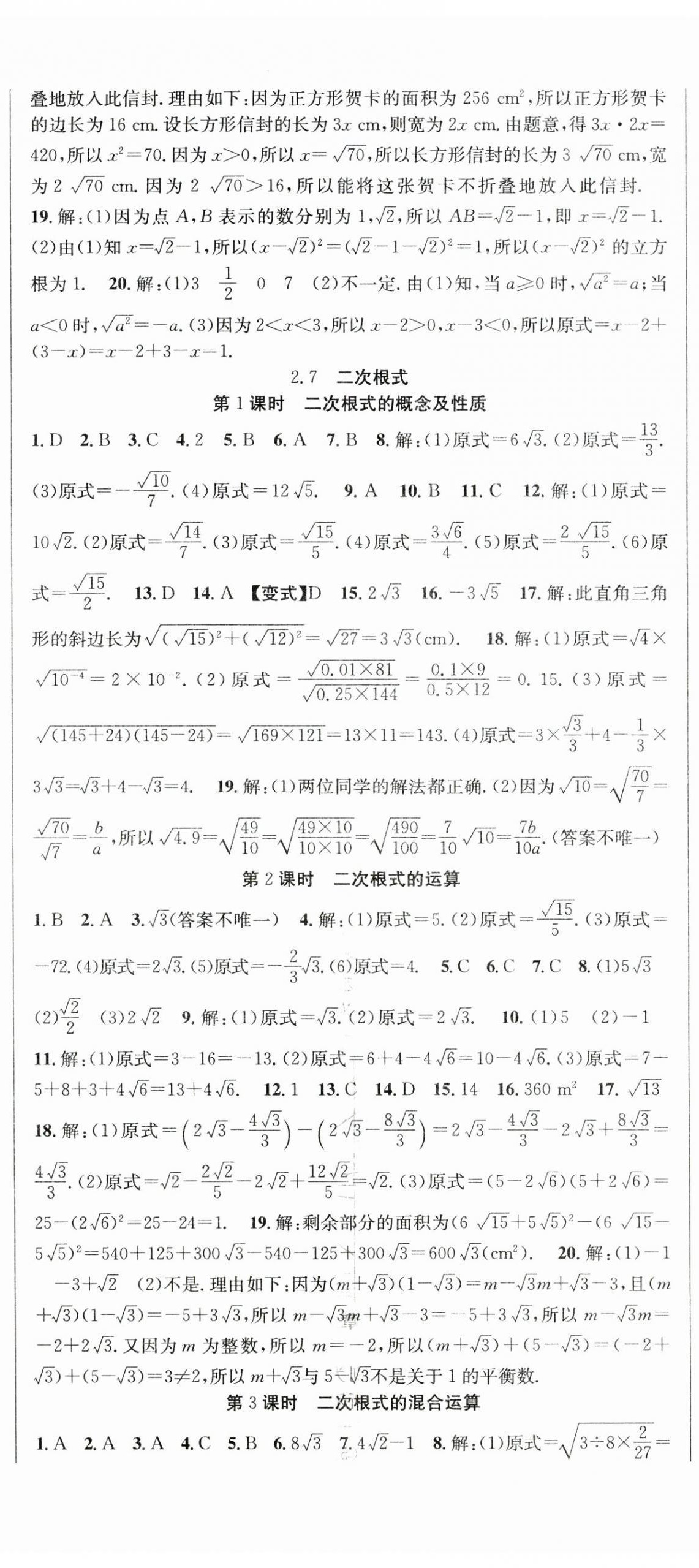 2024年课时夺冠八年级数学上册北师大版 第5页