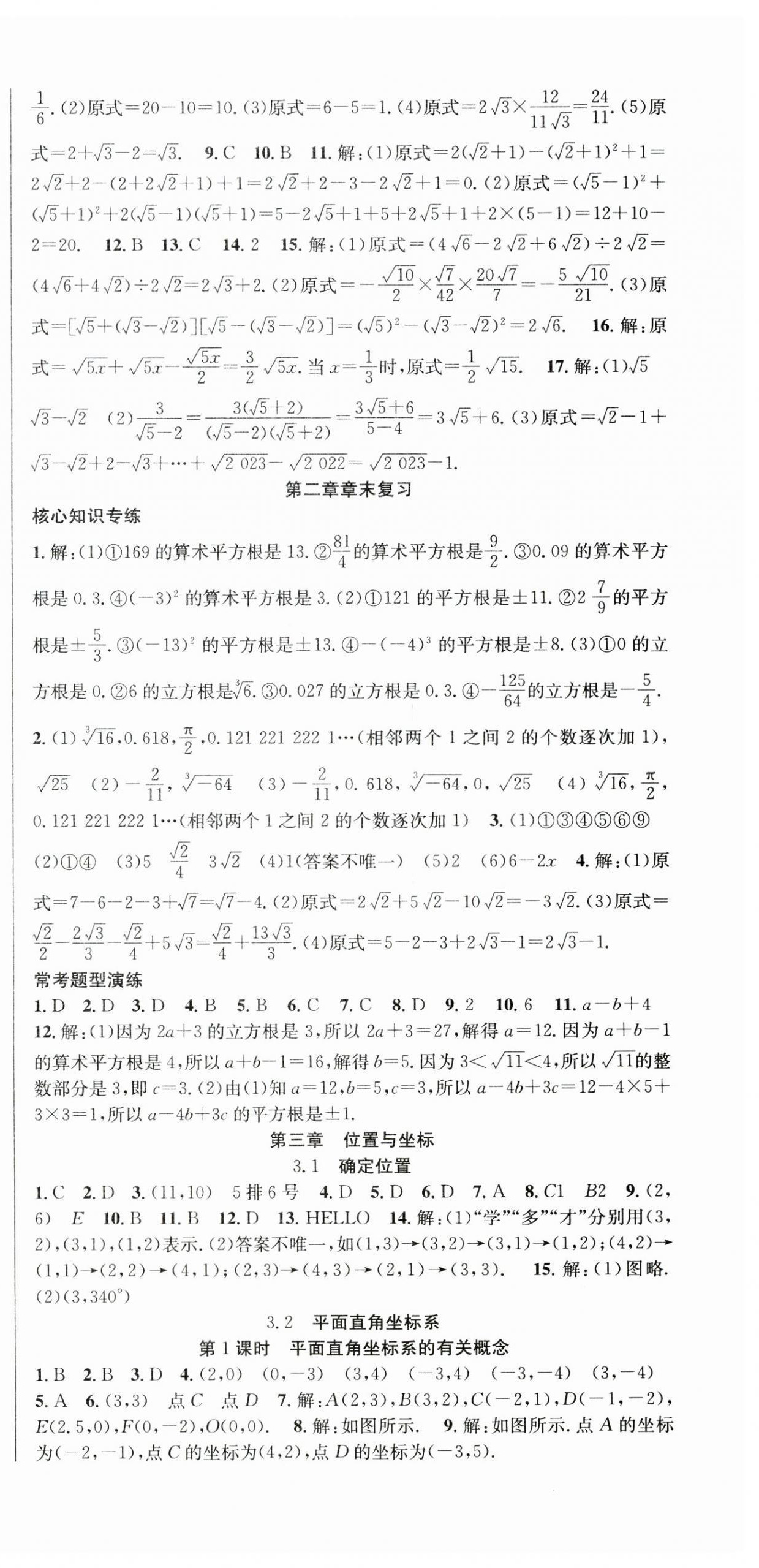 2024年课时夺冠八年级数学上册北师大版 第6页