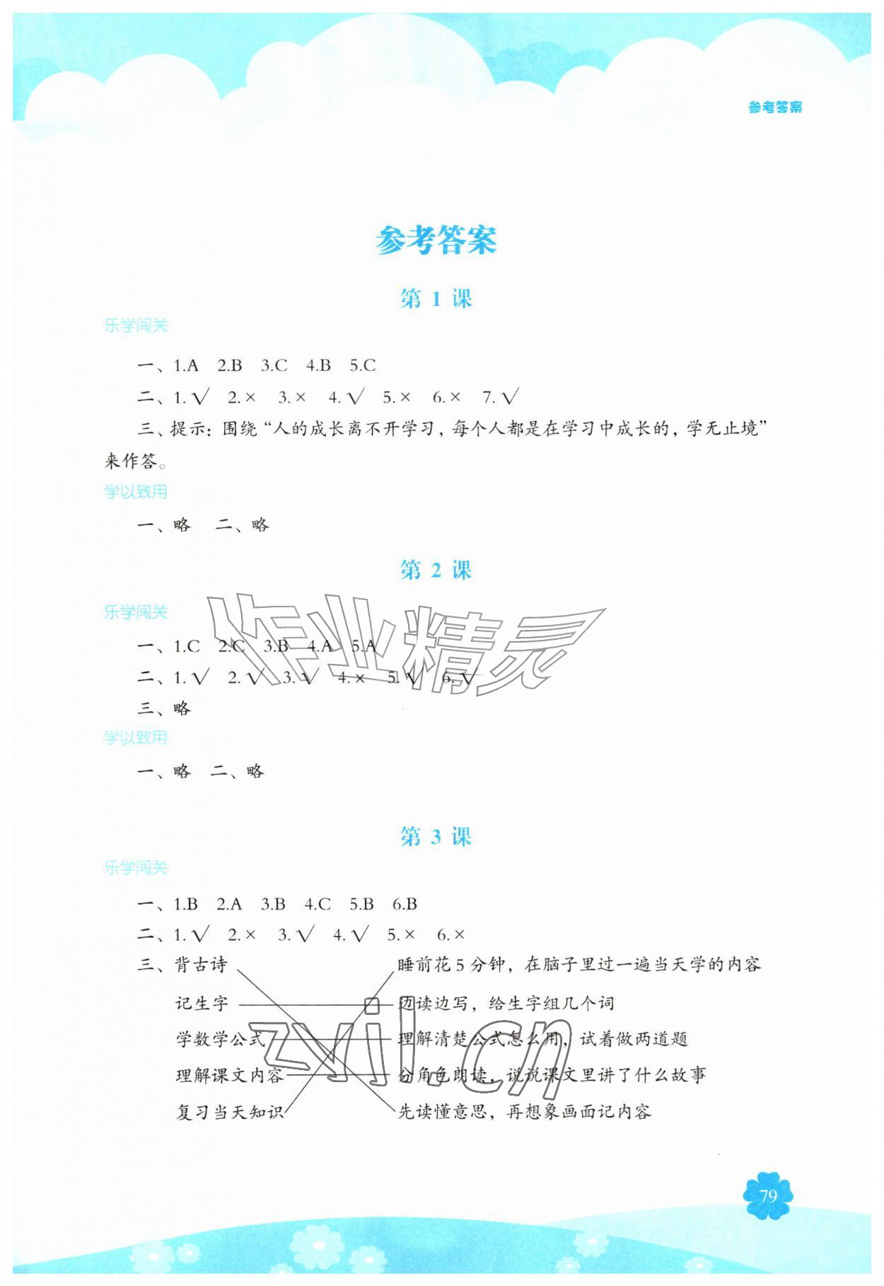 2026年素质培养与能力拓展三年级道德与法治上册人教版&nbsp;第1页