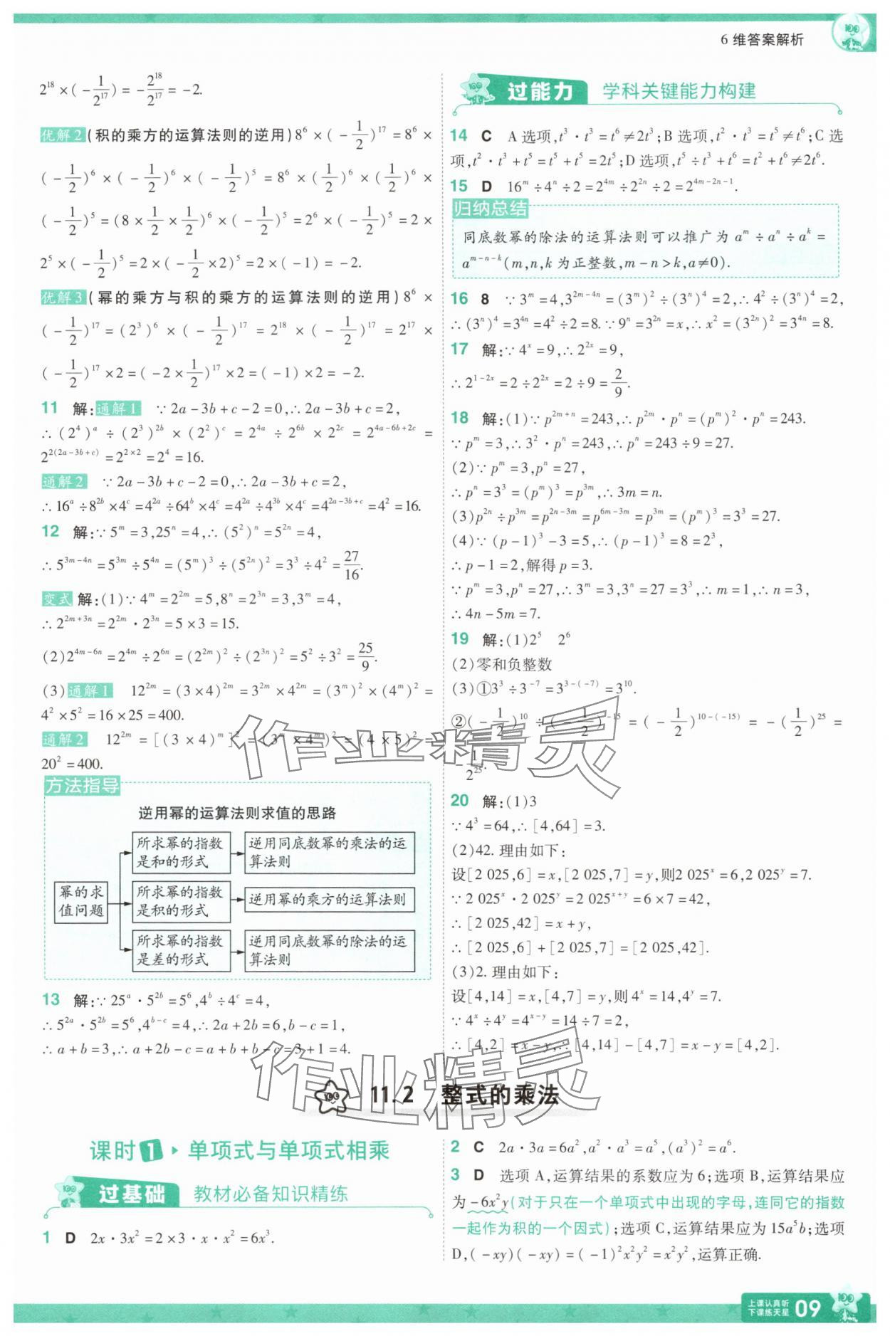 2025年一遍過八年級數學上冊華師大版 第9頁