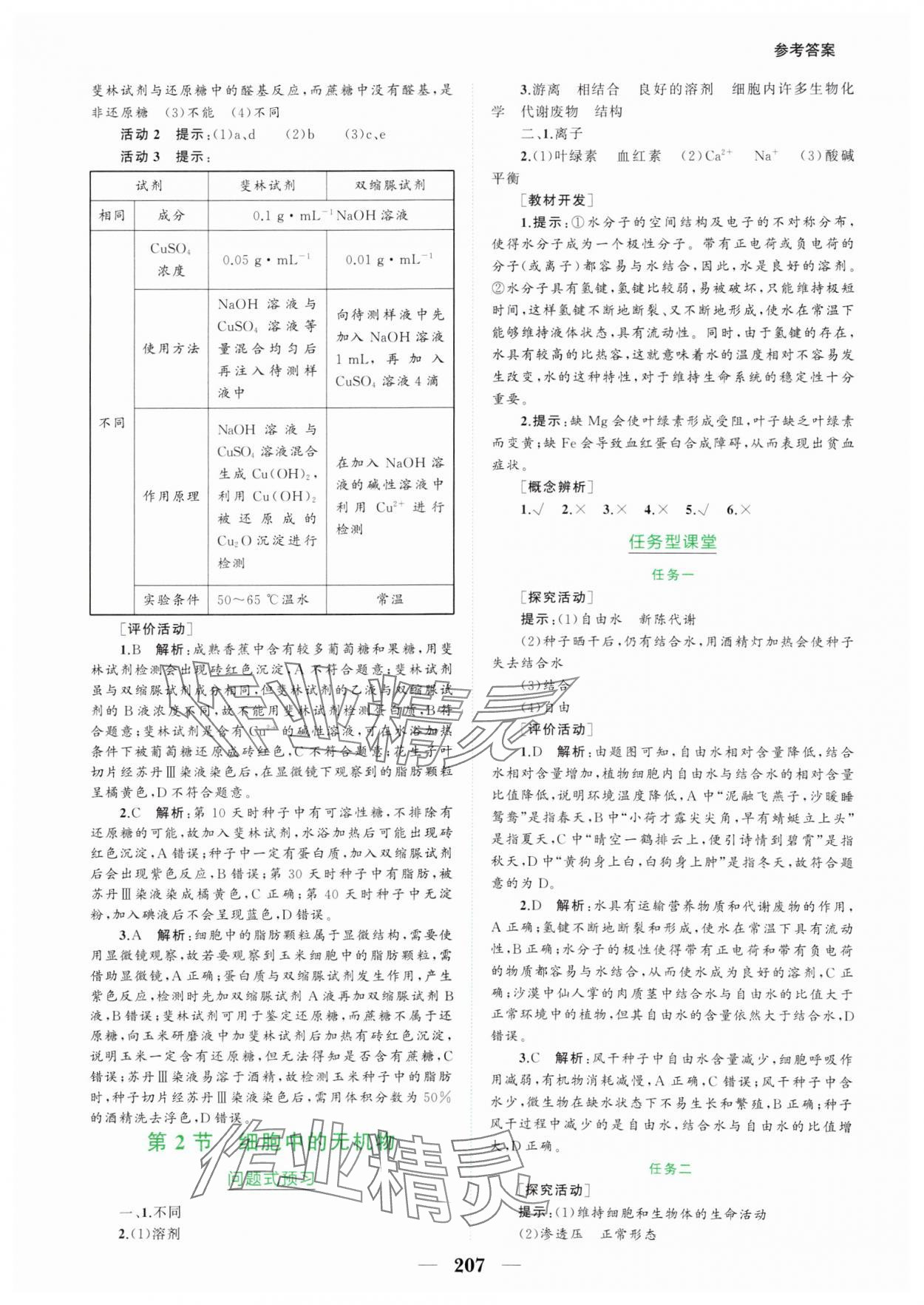 2024年點(diǎn)金訓(xùn)練精講巧練高中生物必修1人教版 第3頁