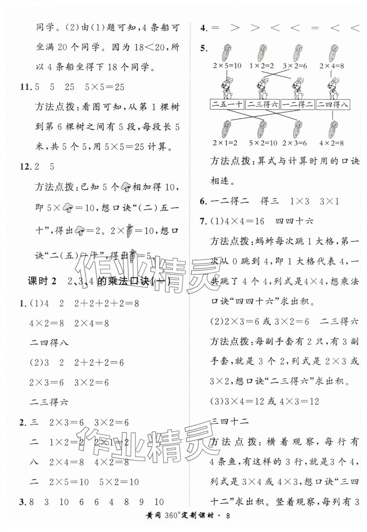 2025年黃岡360定制課時二年級數(shù)學上冊人教版 第8頁