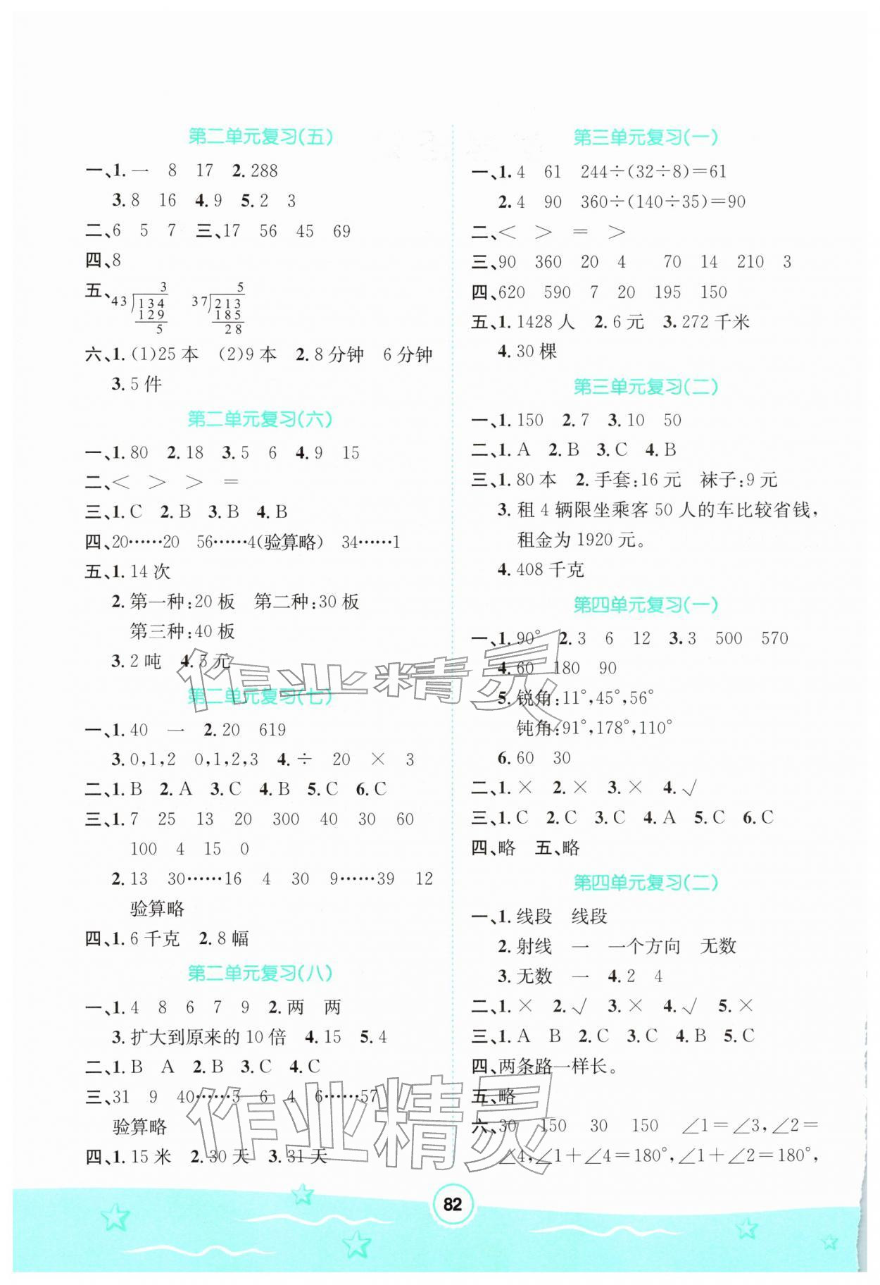 2026年寒假天地河北少年儿童出版社四年级数学冀教版&nbsp;第2页