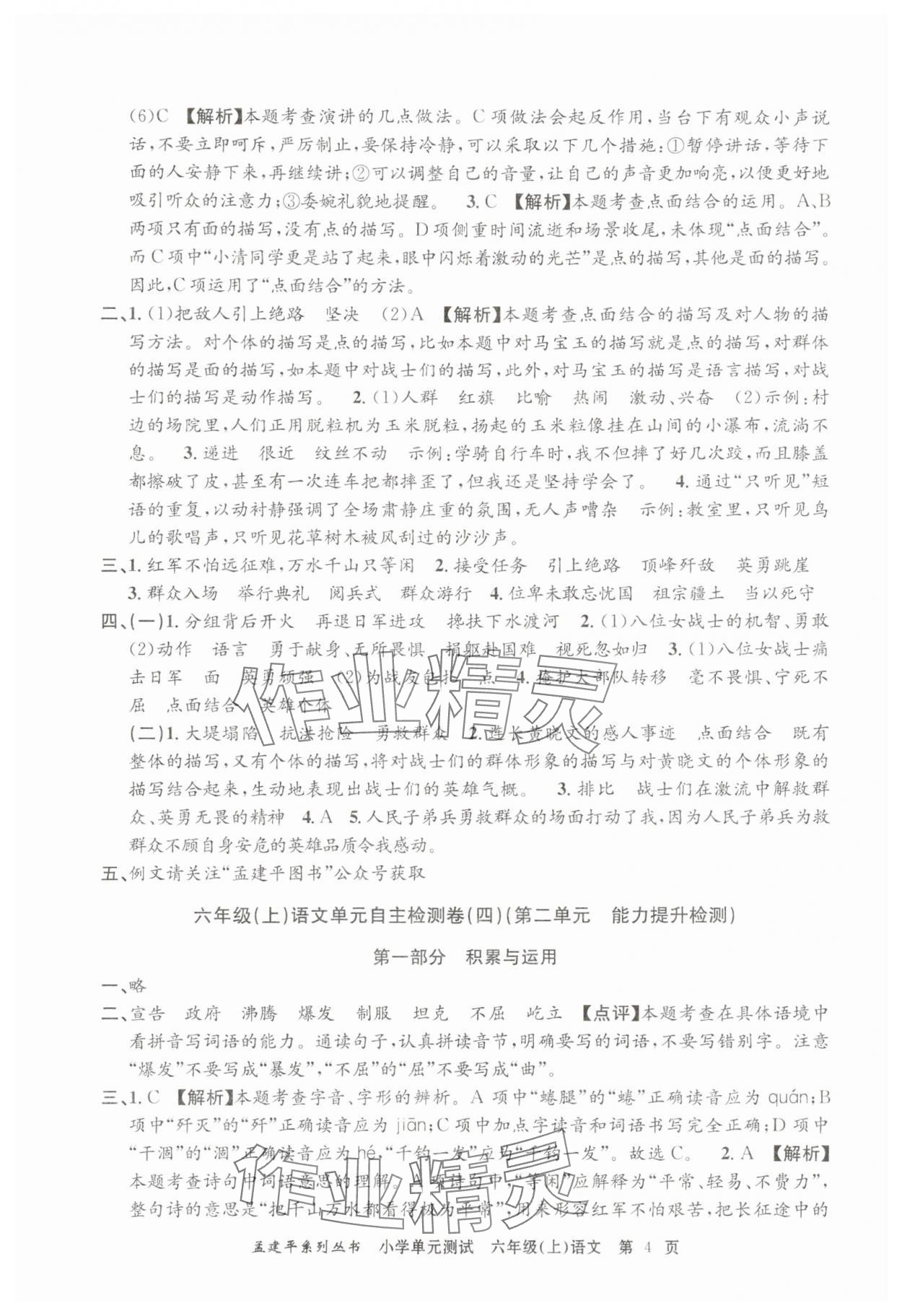 2025年孟建平單元測試六年級語文上冊人教版 第4頁
