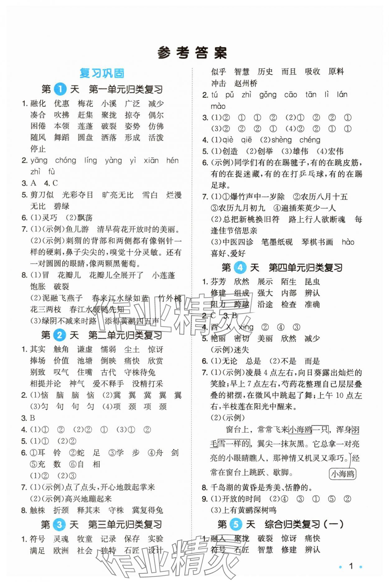 2025年一本暑假銜接三升四語文浙江專版 第1頁