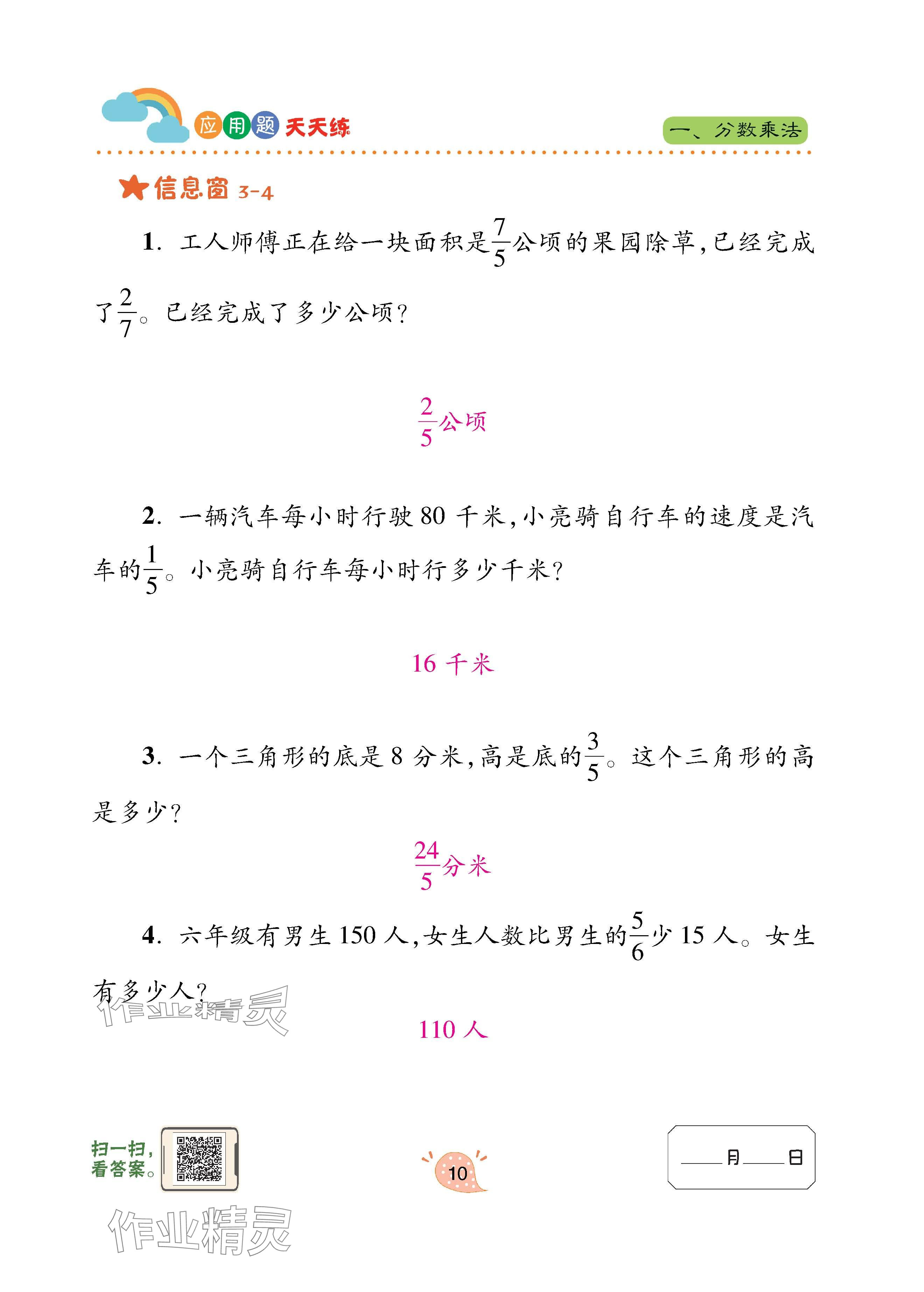 2024年應(yīng)用題天天練青島出版社六年級(jí)數(shù)學(xué)上冊(cè)青島版 參考答案第10頁(yè)