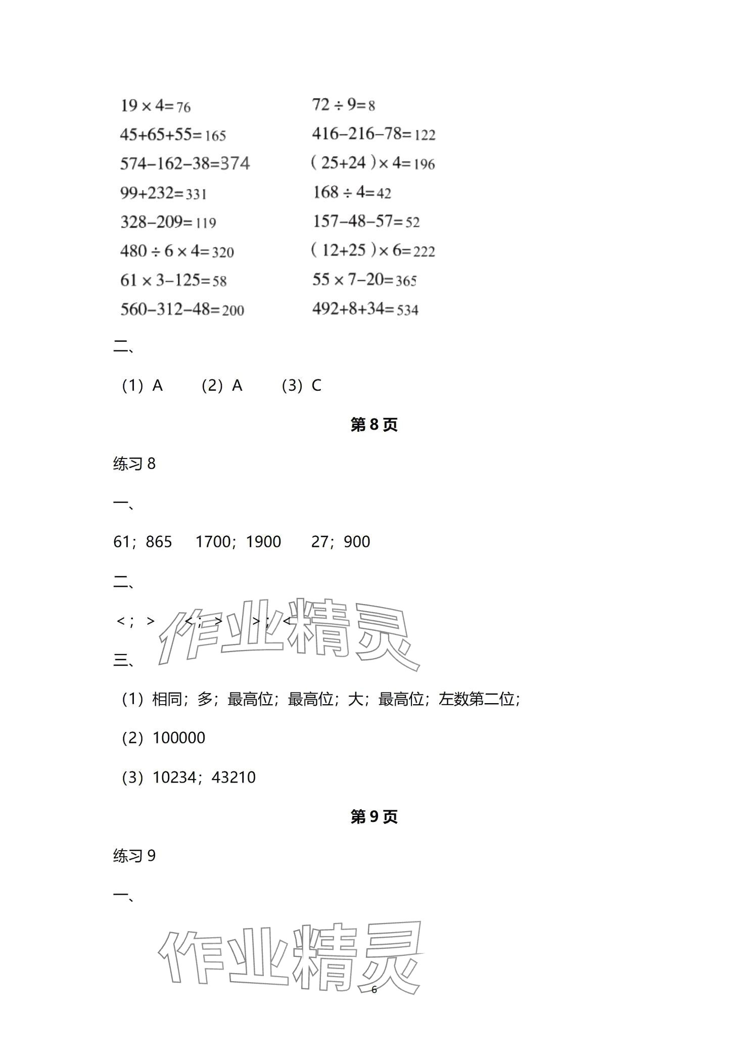 2024年口算天天練口算題卡四年級(jí)數(shù)學(xué)上冊(cè)人教版 參考答案第6頁