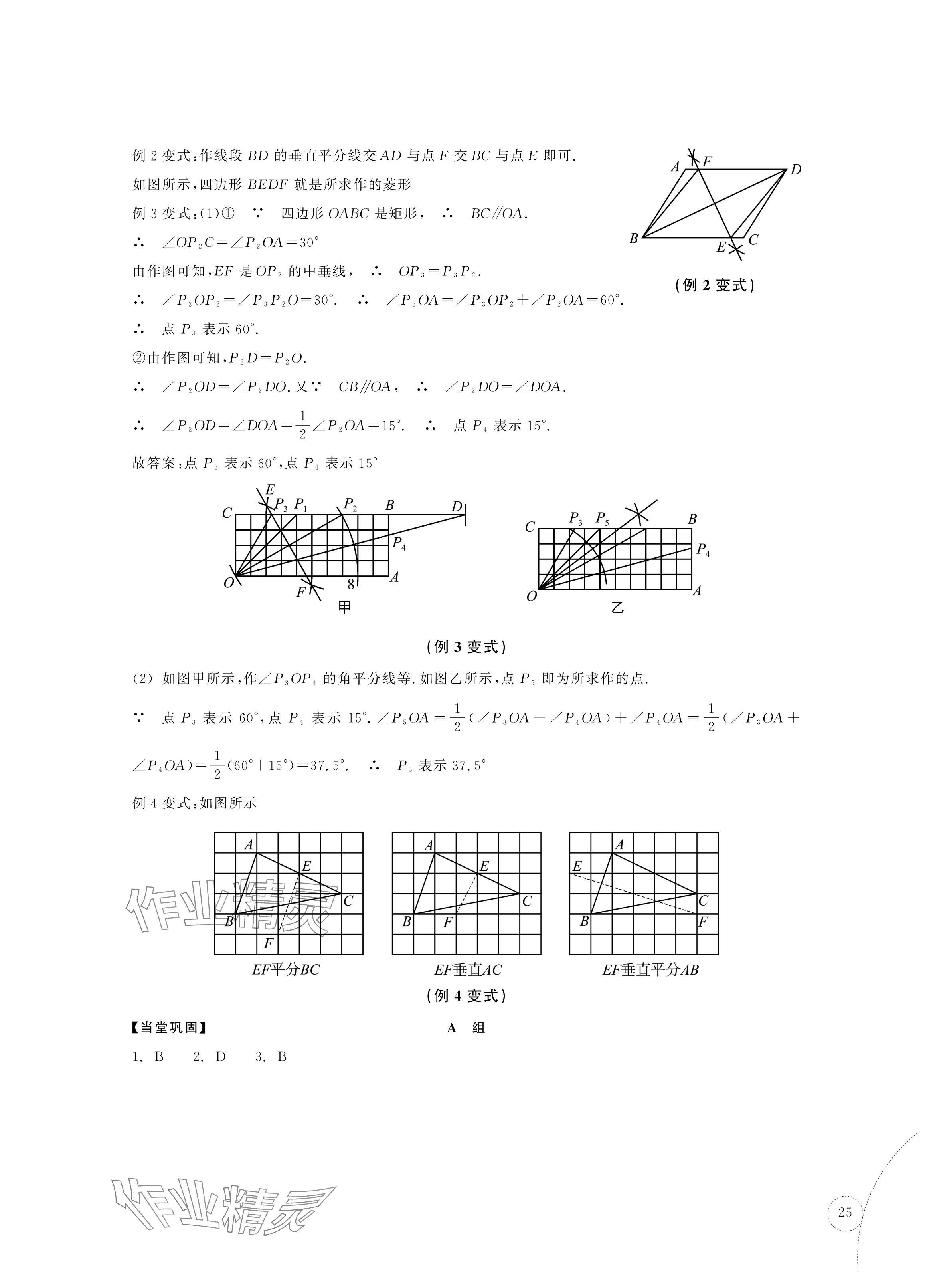 2024年單元學習指導與練習復習資源中考數學 參考答案第25頁