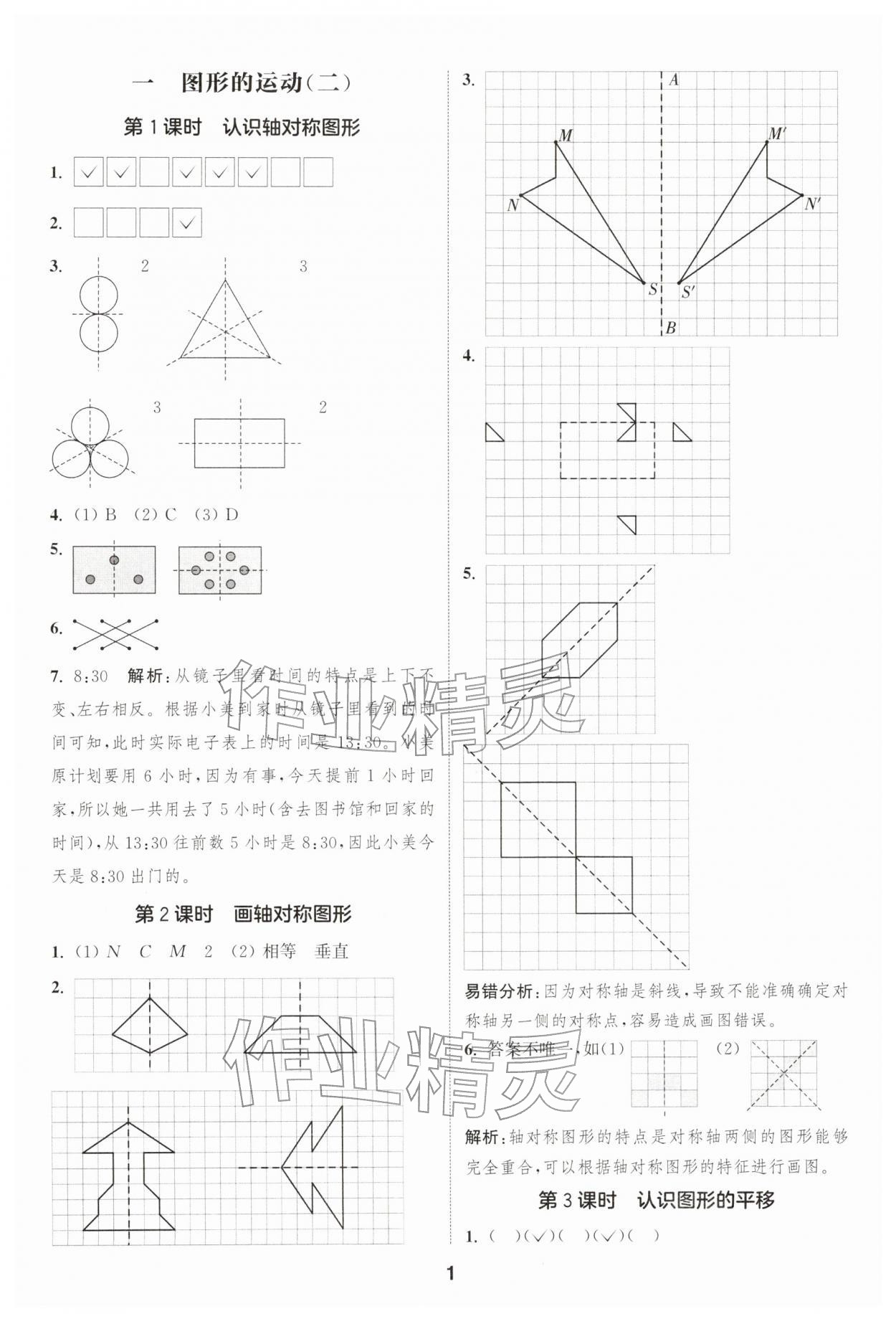 2026年通城学典课时作业本五年级数学下册冀教版&nbsp;第1页