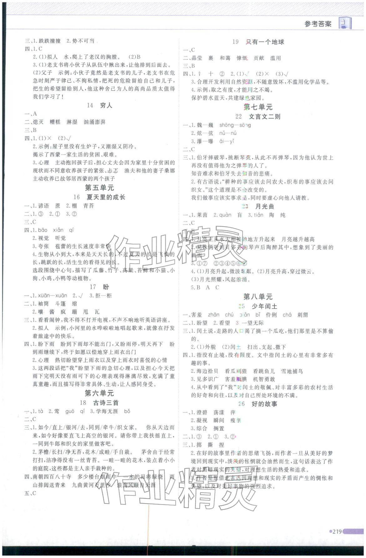 2025年智慧学堂六年级语文上册人教版 第2页