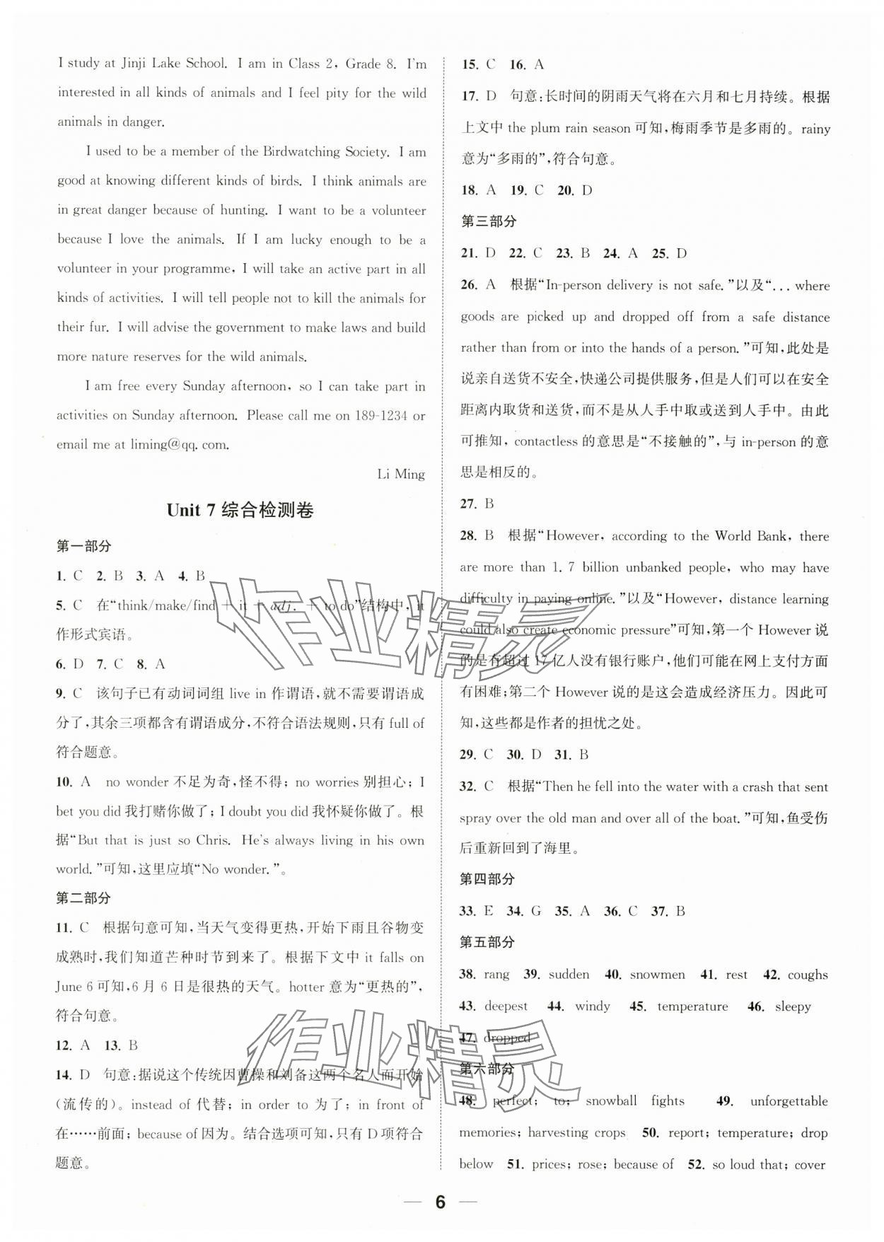 2023年通城學(xué)典卷典八年級(jí)英語(yǔ)上冊(cè)譯林版蘇州專版&nbsp;參考答案第6頁(yè)