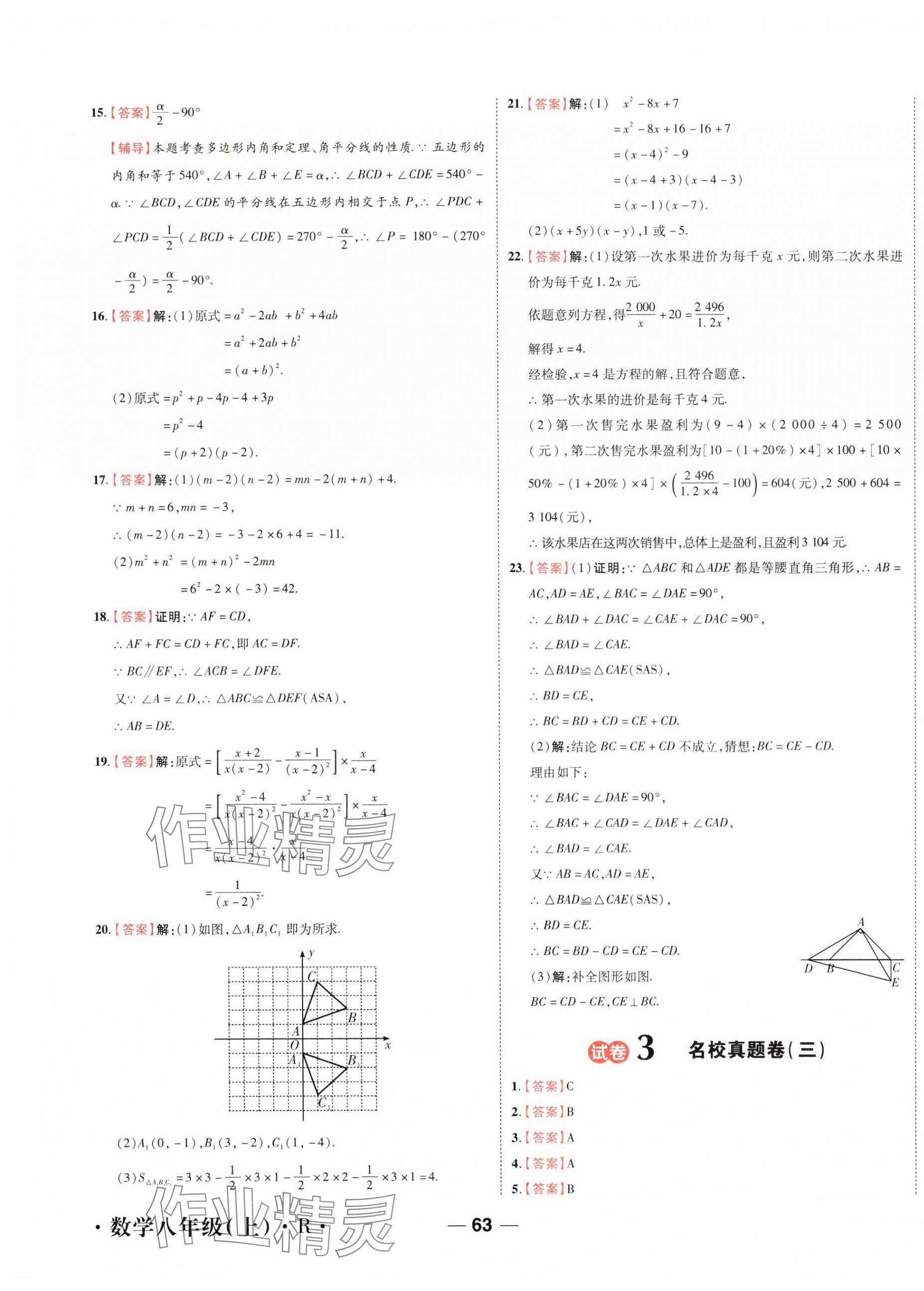 2025年一線調(diào)研期末模擬卷八年級數(shù)學(xué)上冊人教版 第3頁