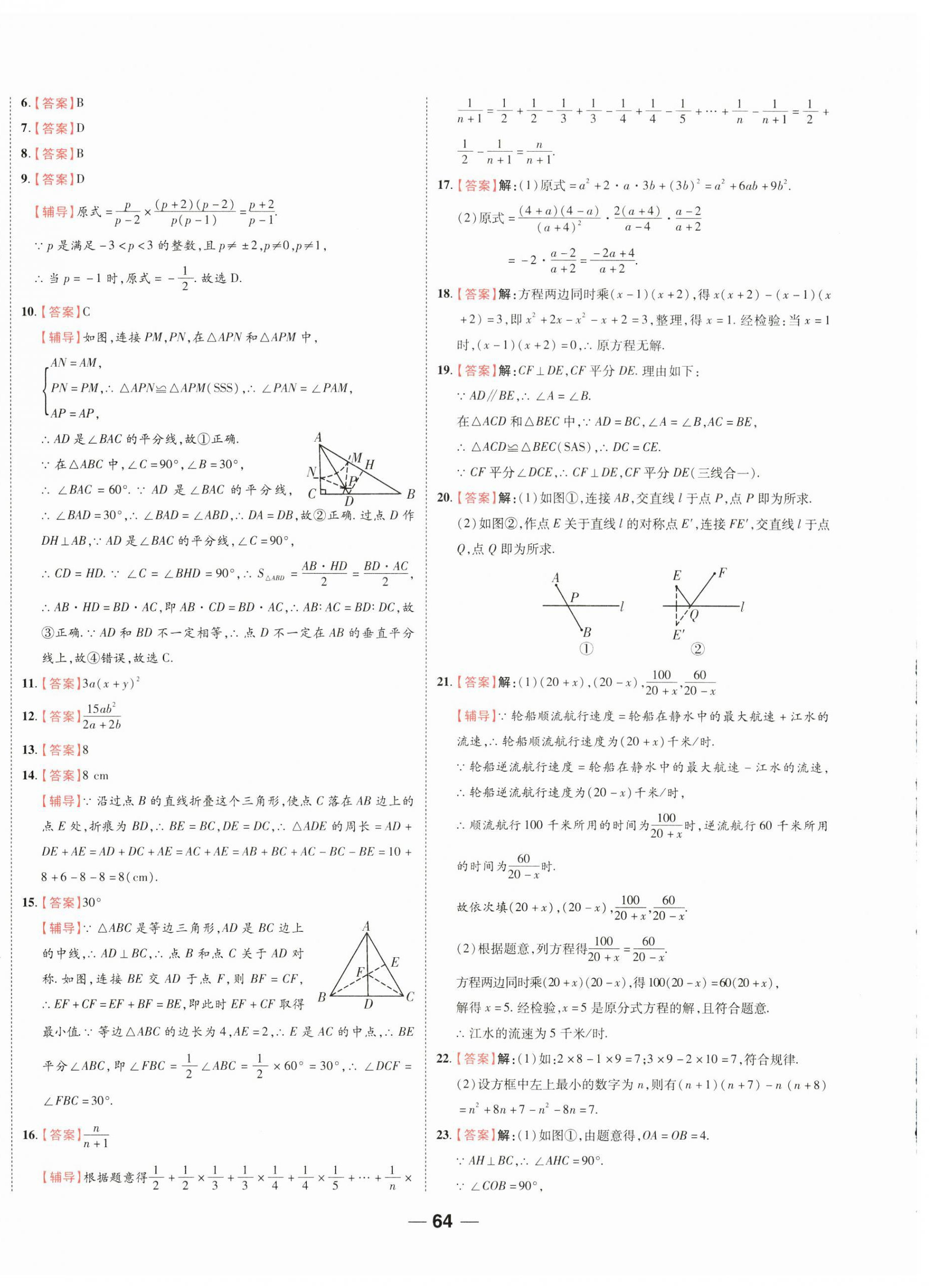 2025年一線調(diào)研期末模擬卷八年級(jí)數(shù)學(xué)上冊(cè)人教版 第4頁(yè)