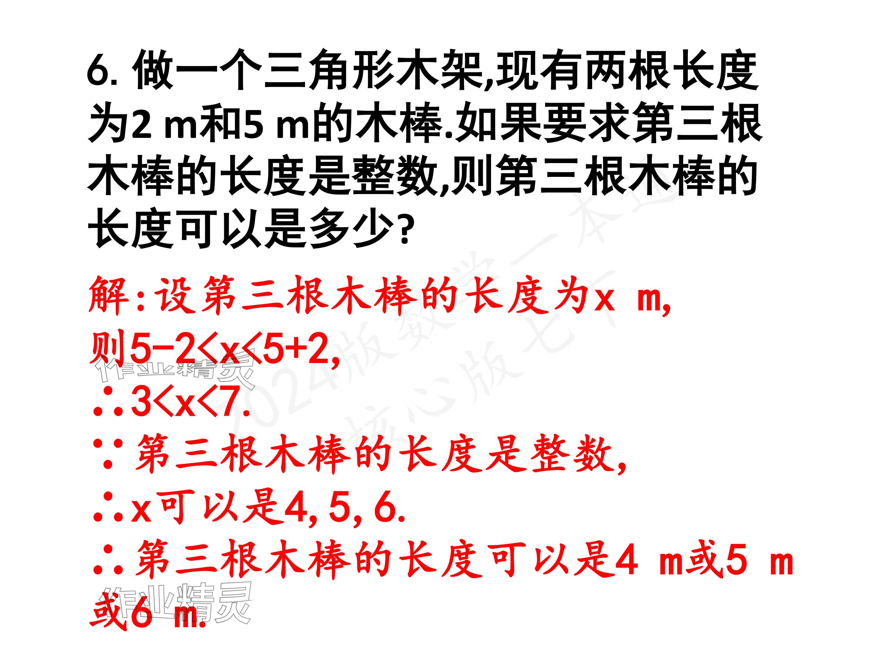 2024年一本通武汉出版社七年级数学下册北师大版 参考答案第17页