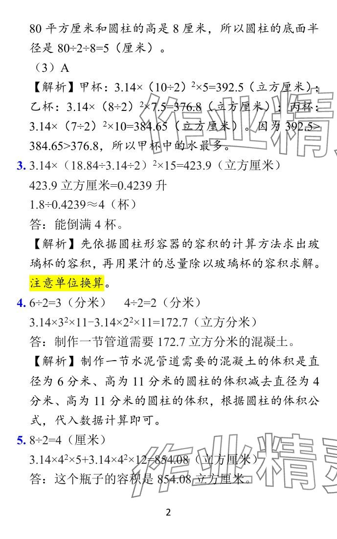 2024年小學(xué)學(xué)霸作業(yè)本六年級(jí)數(shù)學(xué)下冊(cè)蘇教版 參考答案第20頁(yè)