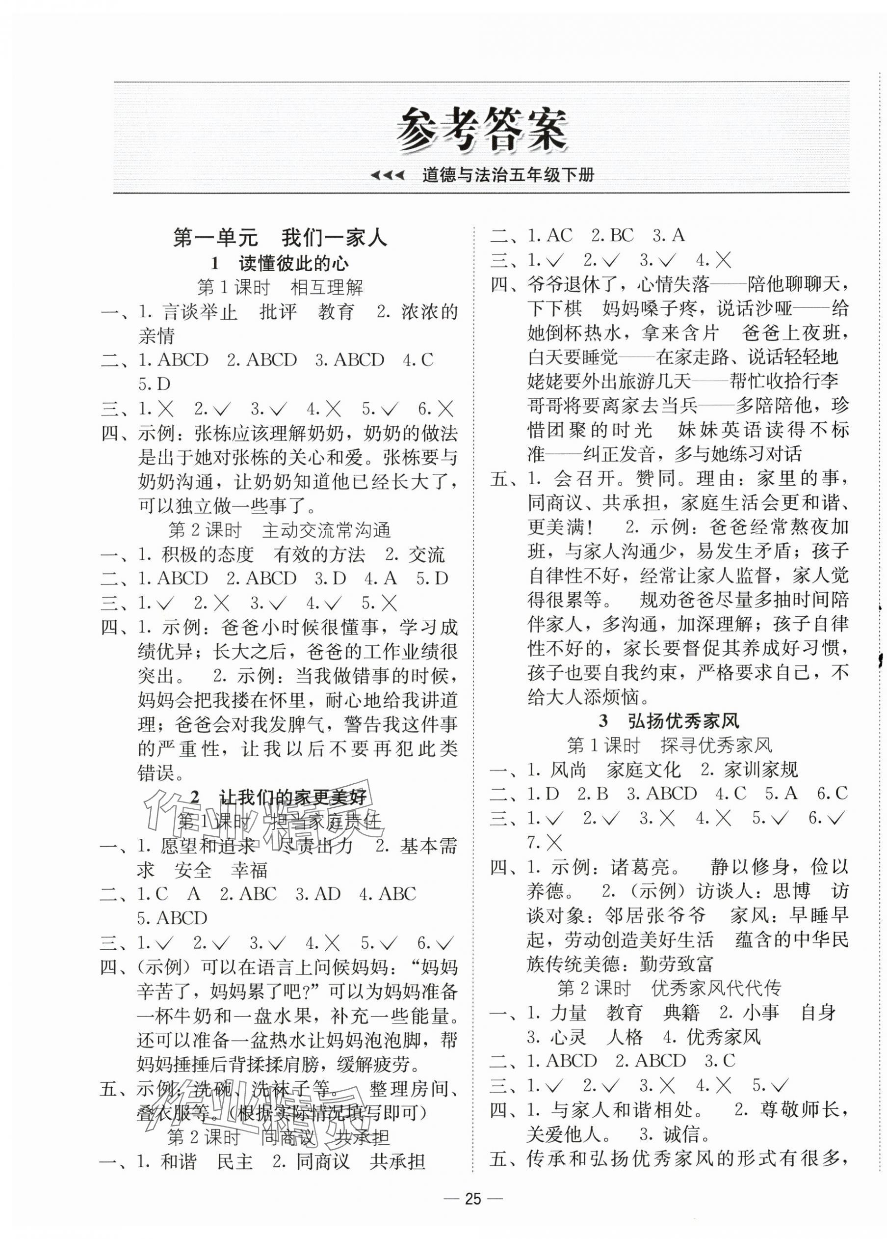2025年新課標同步學練測五年級道德與法治下冊人教版 第1頁