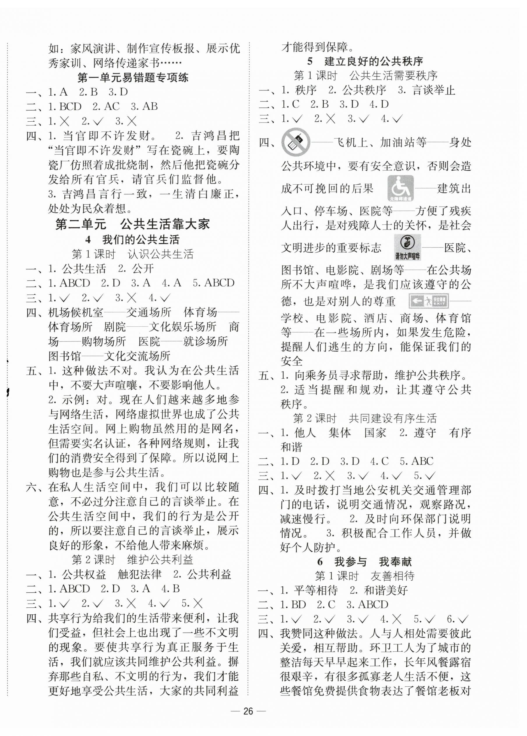 2025年新課標同步學練測五年級道德與法治下冊人教版 第2頁