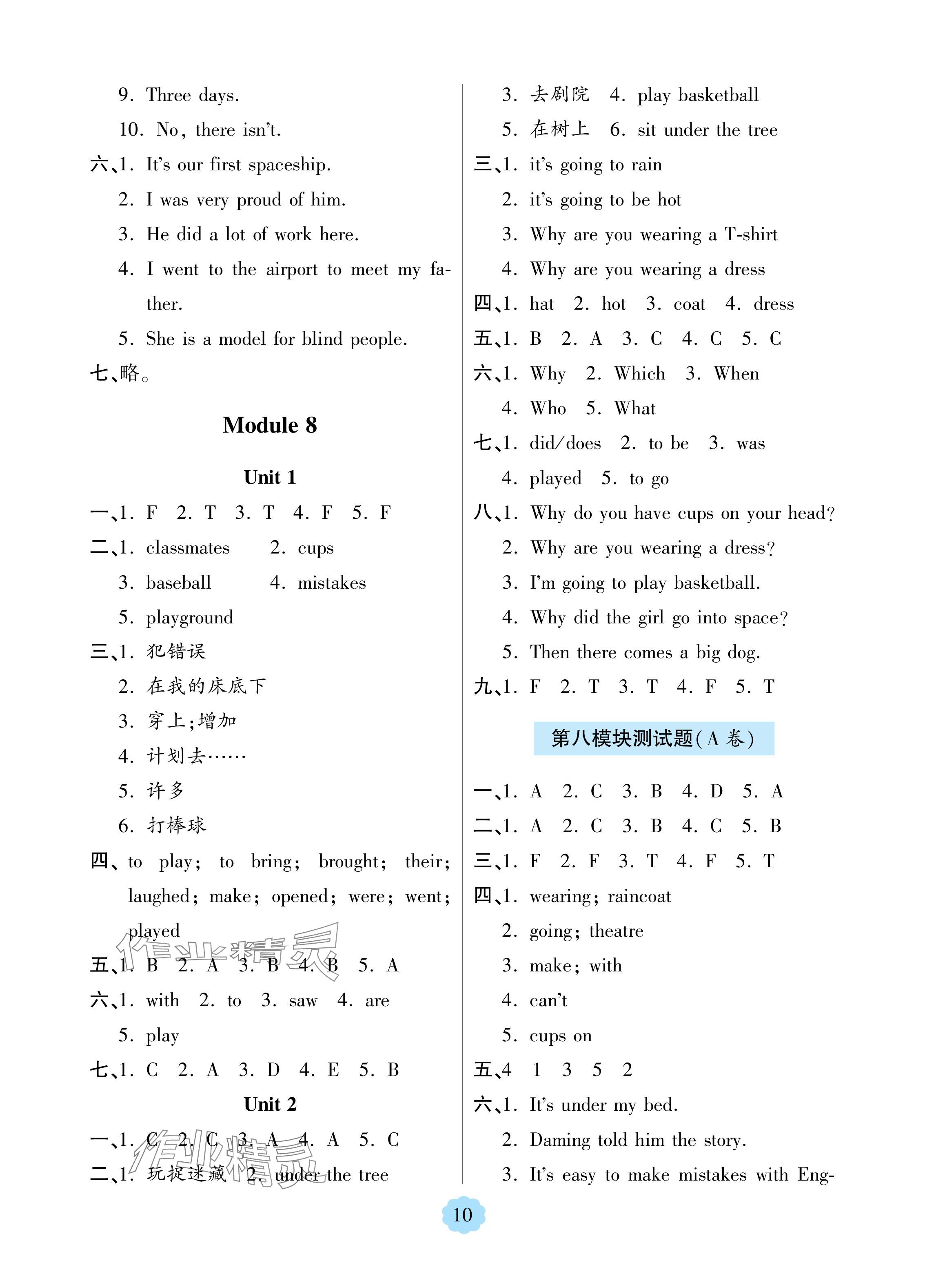 2024年新课堂学习与探究六年级英语下册外研版 参考答案第10页