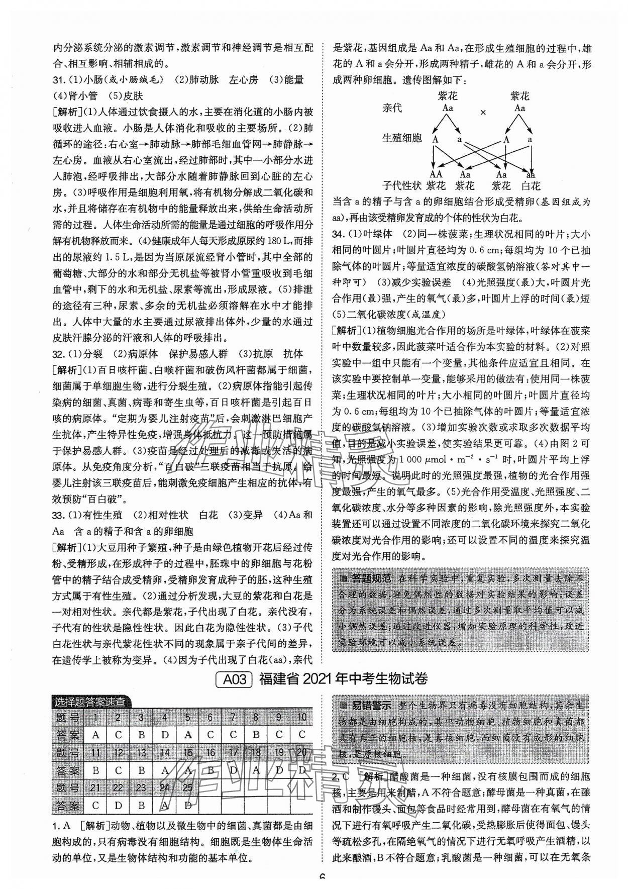 2024年春雨教育考必勝中考試卷精選生物福建專版 參考答案第6頁(yè)