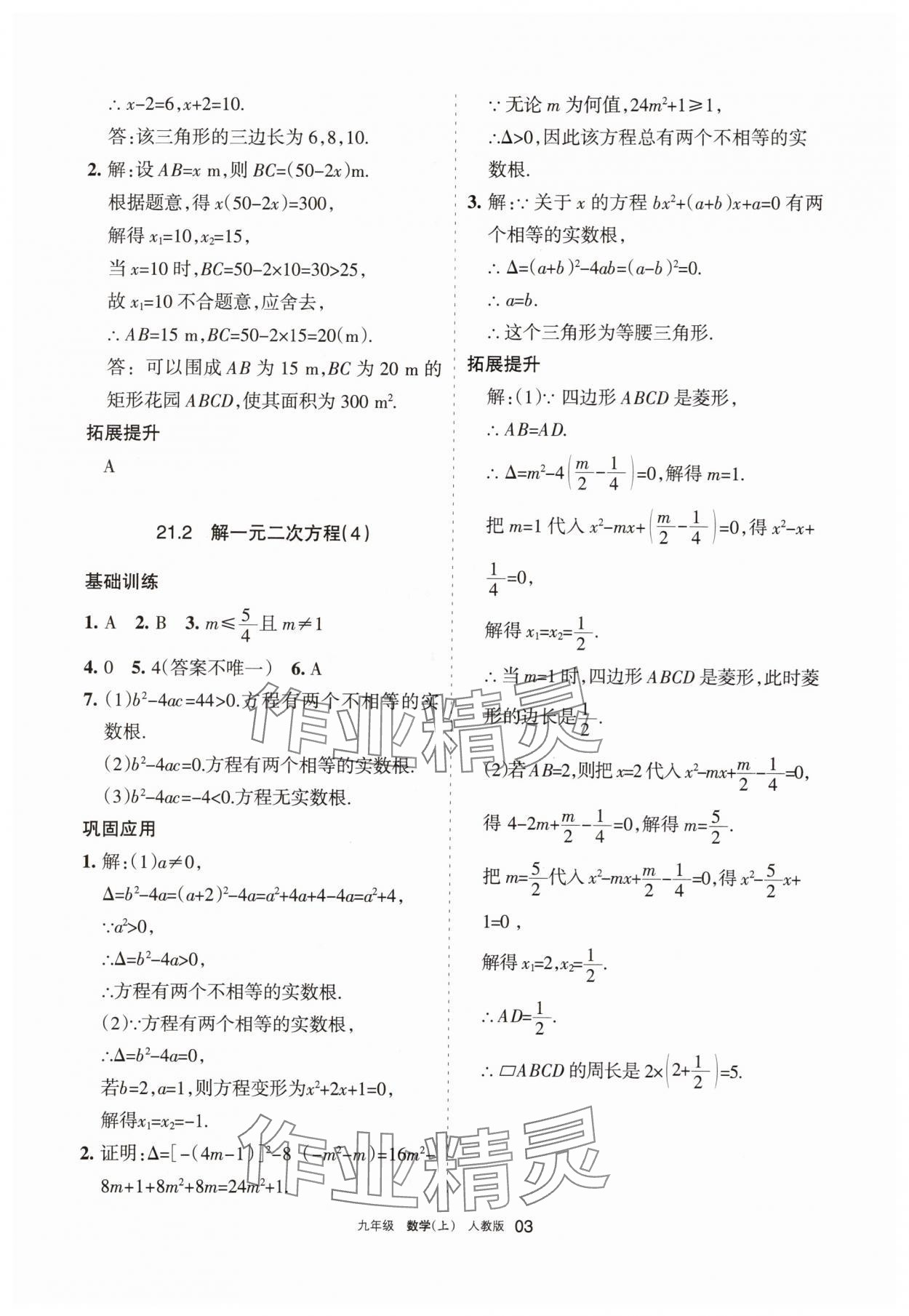 2025年学习之友九年级数学上册人教版 参考答案第3页
