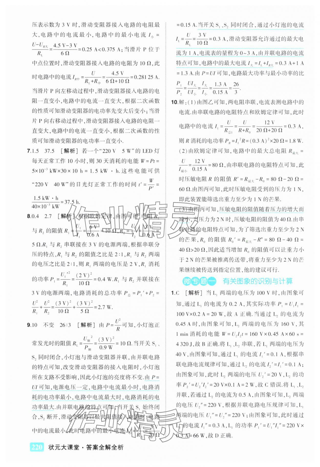 2025年黃岡狀元成才路狀元大課堂九年級物理下冊人教版 第6頁