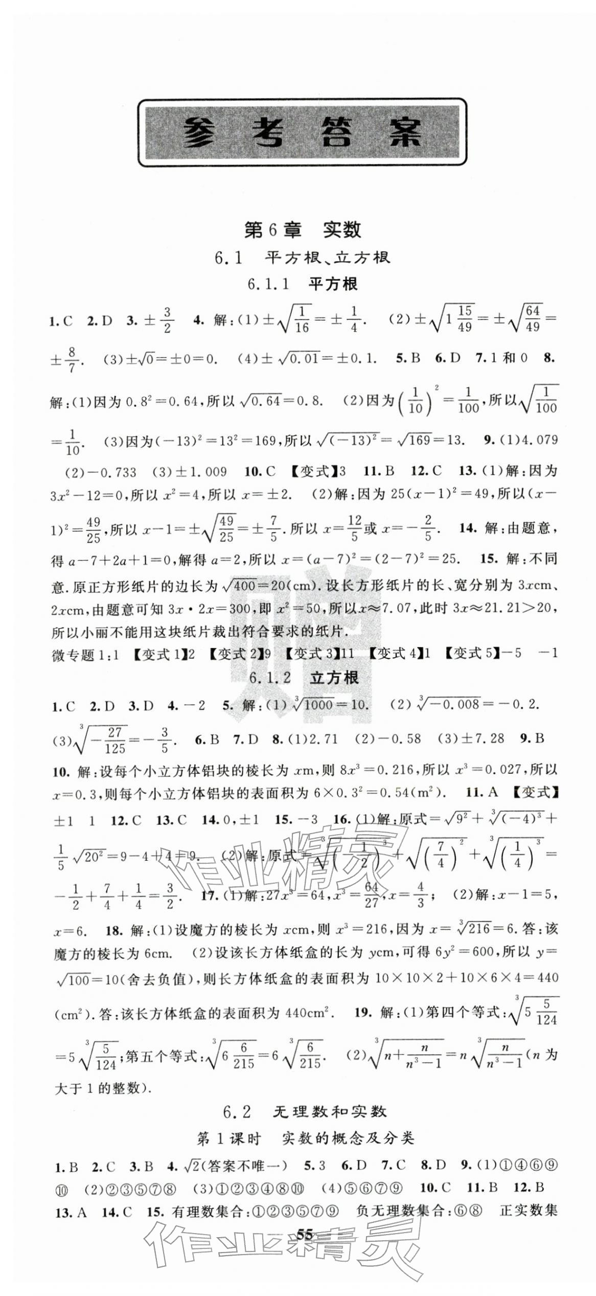 2026年課堂點(diǎn)睛七年級(jí)數(shù)學(xué)下冊(cè)滬科版&nbsp;第1頁