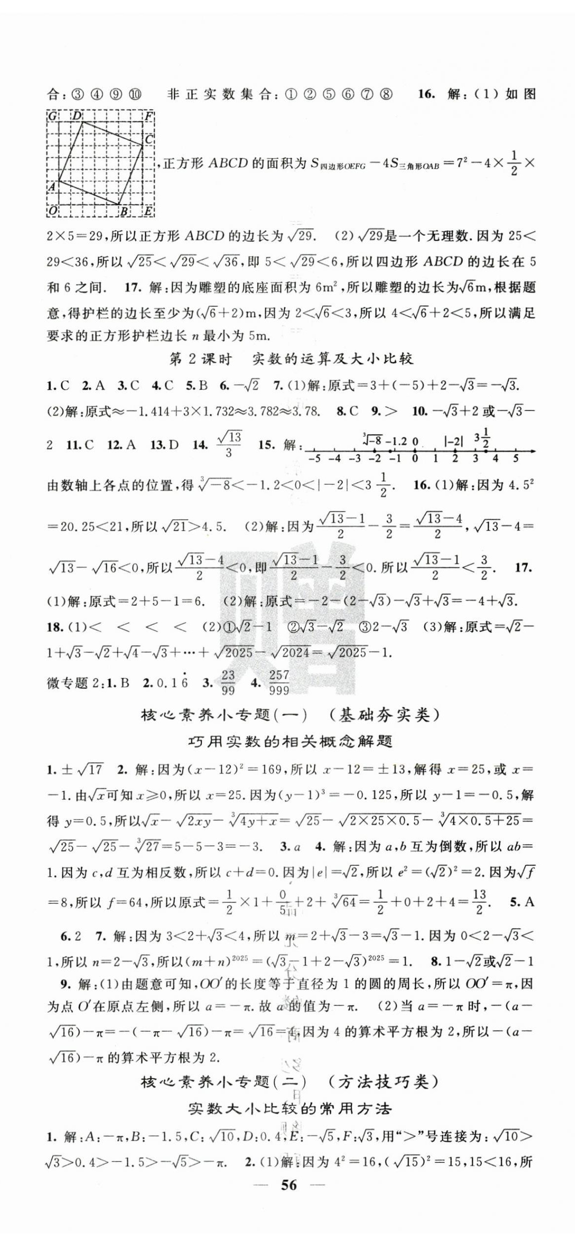 2026年課堂點睛七年級數(shù)學(xué)下冊滬科版&nbsp;第2頁