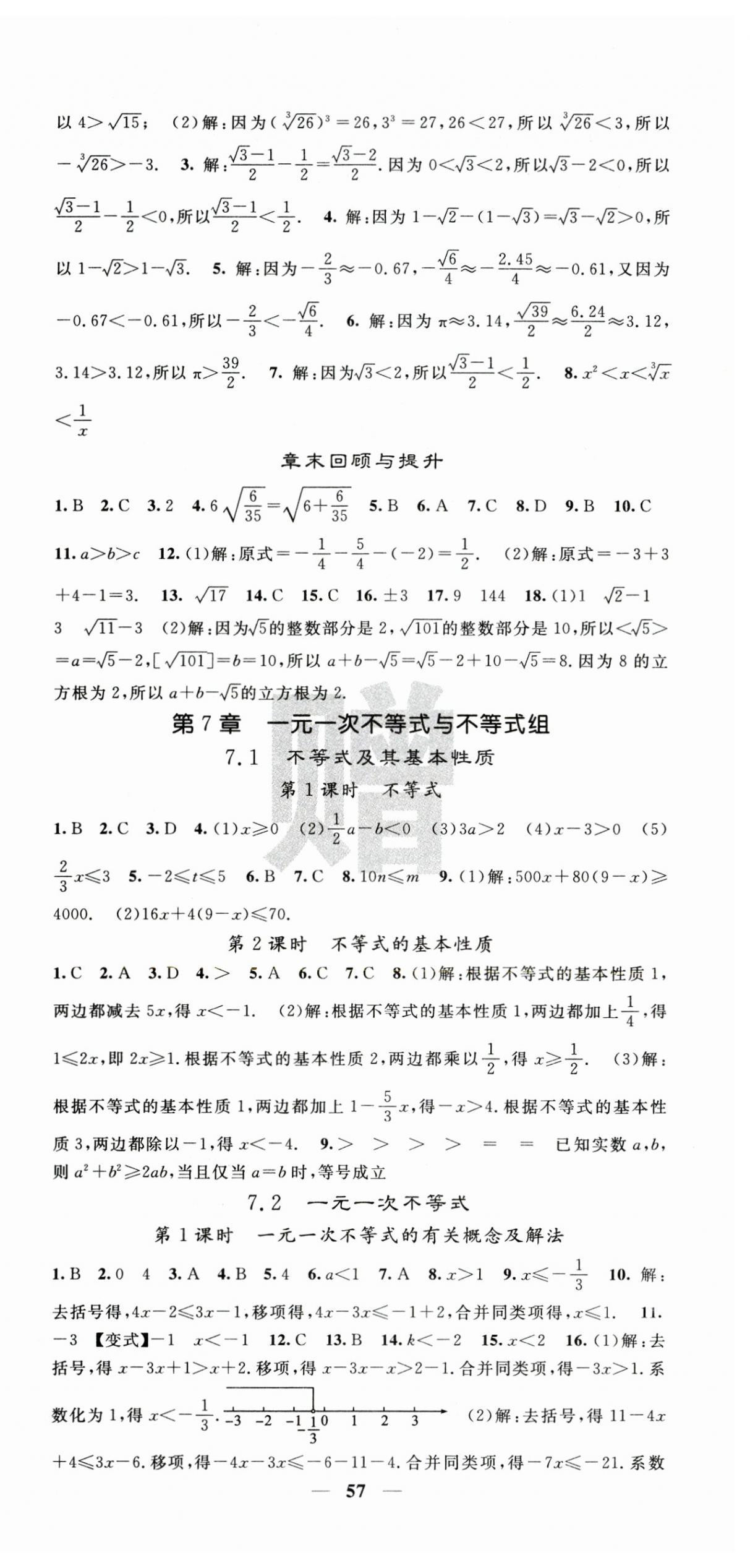 2026年課堂點睛七年級數(shù)學下冊滬科版&nbsp;第3頁