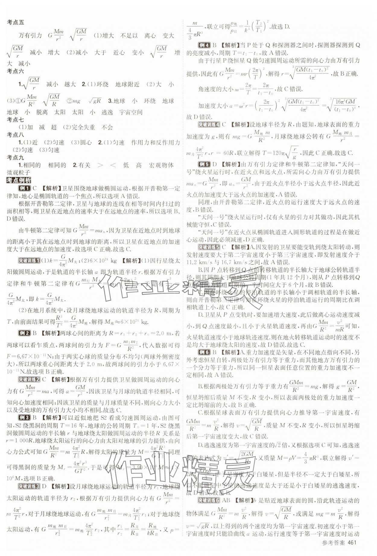 2025年青于藍(lán)高考總復(fù)習(xí)物理 參考答案第19頁(yè)