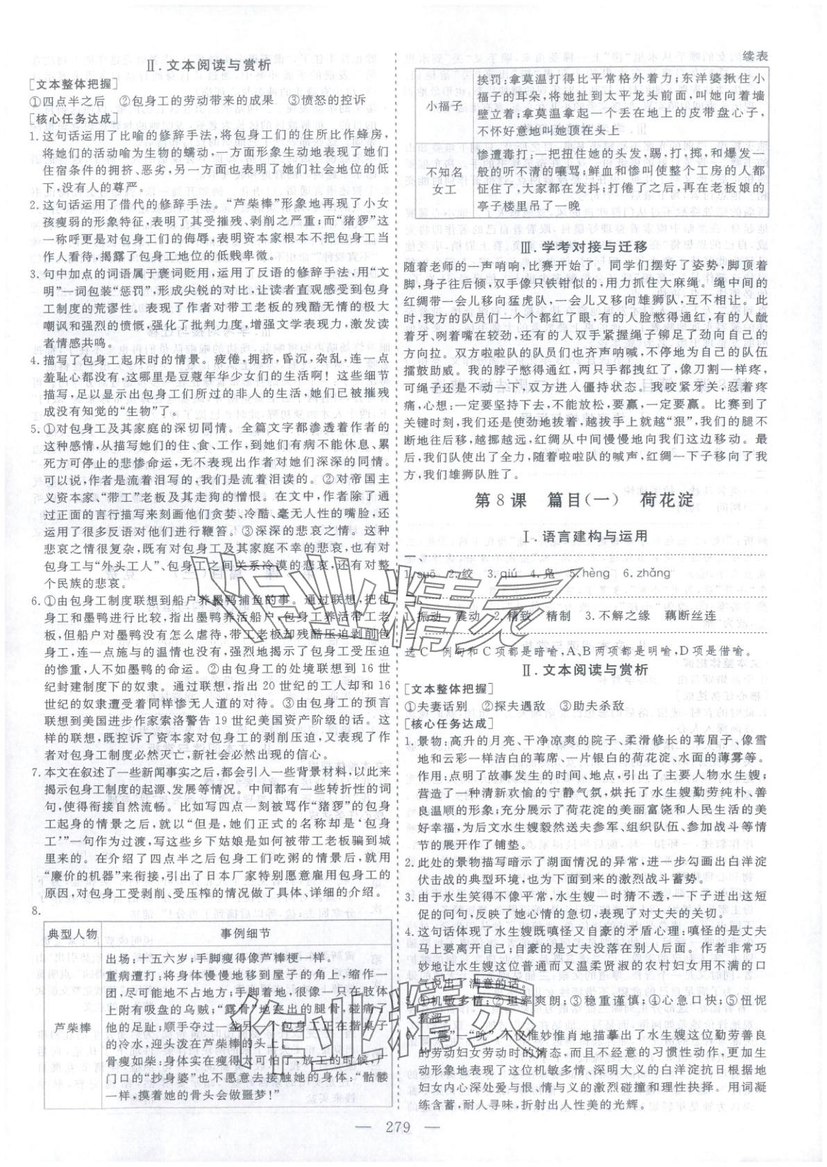 2025年芝麻开花美在课堂高中语文选择性必修中册人教版&nbsp;第7页